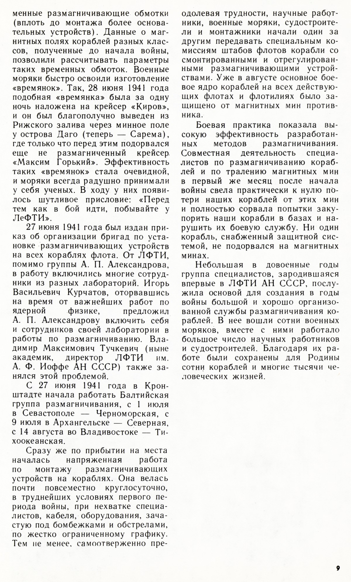 Стр. 9