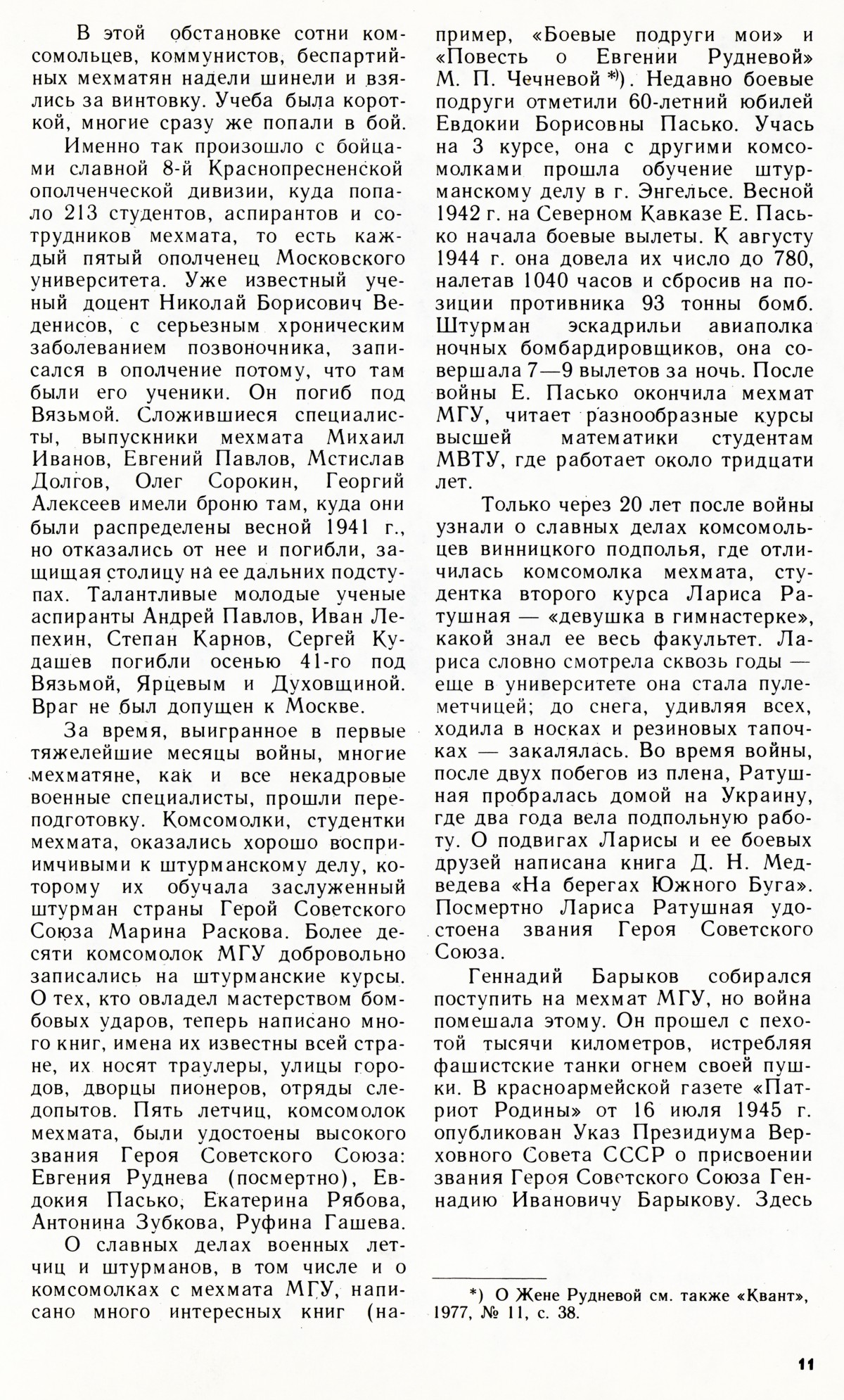 Стр. 11
