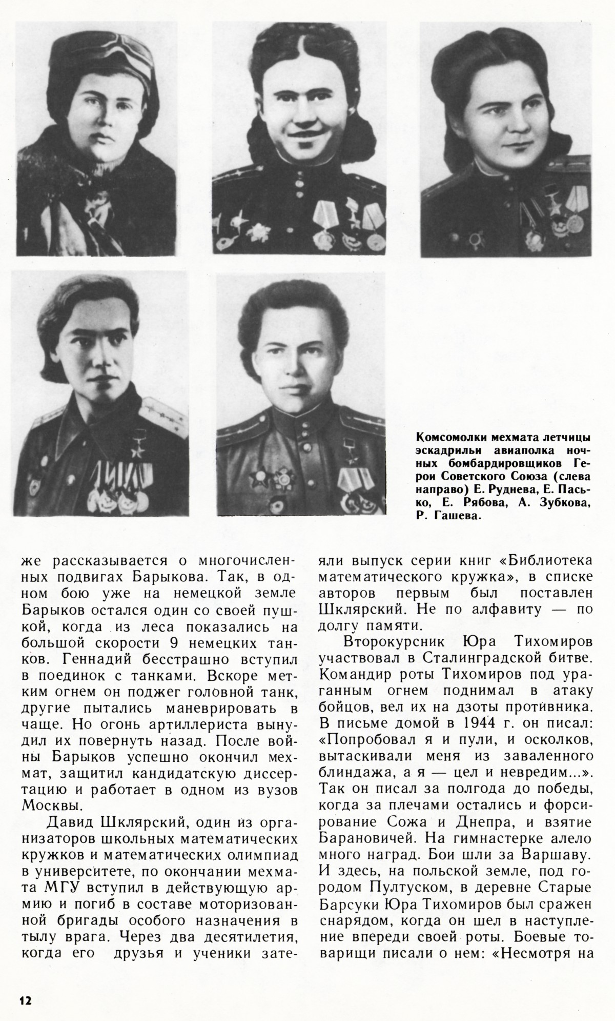Стр. 12