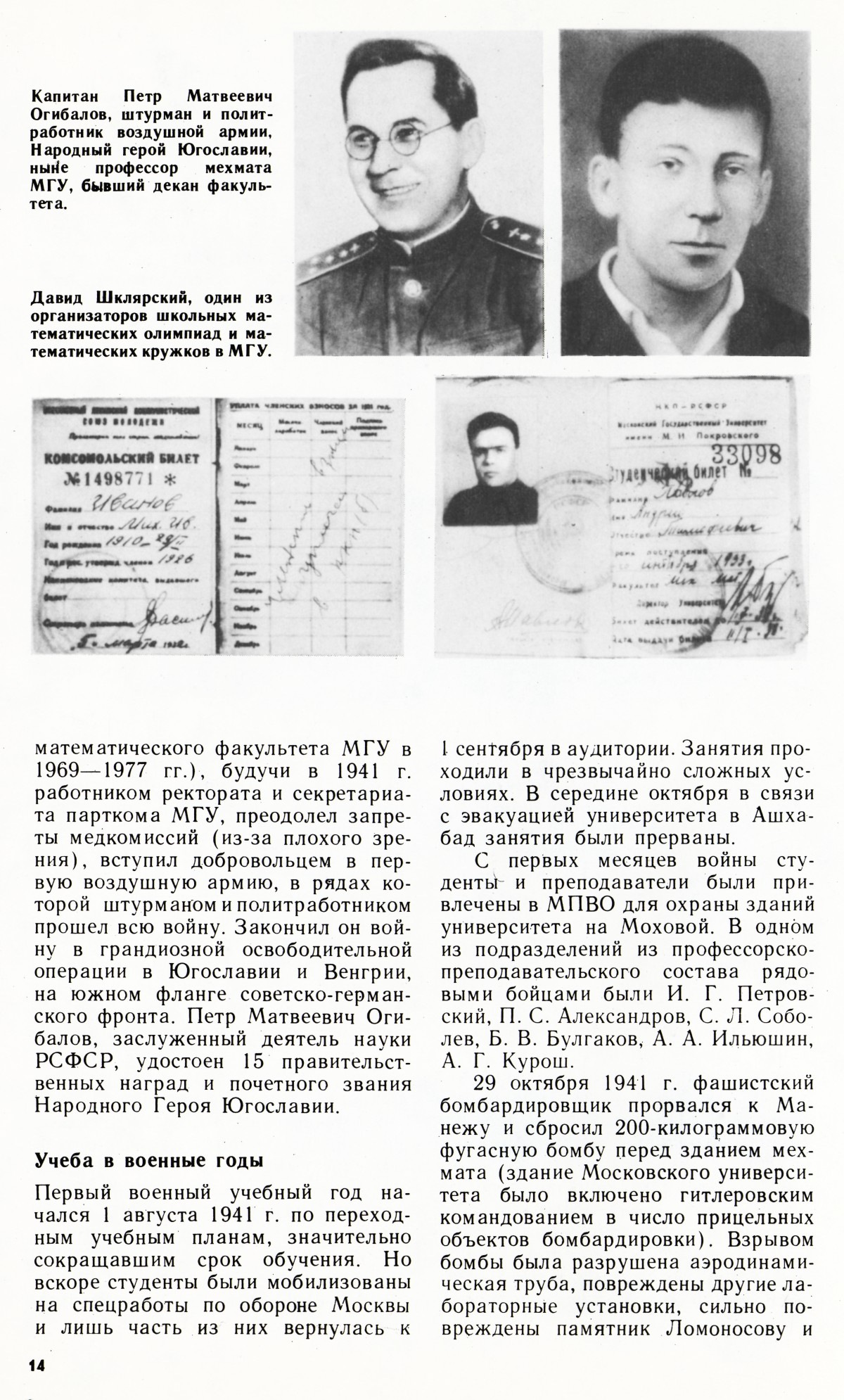 Стр. 14