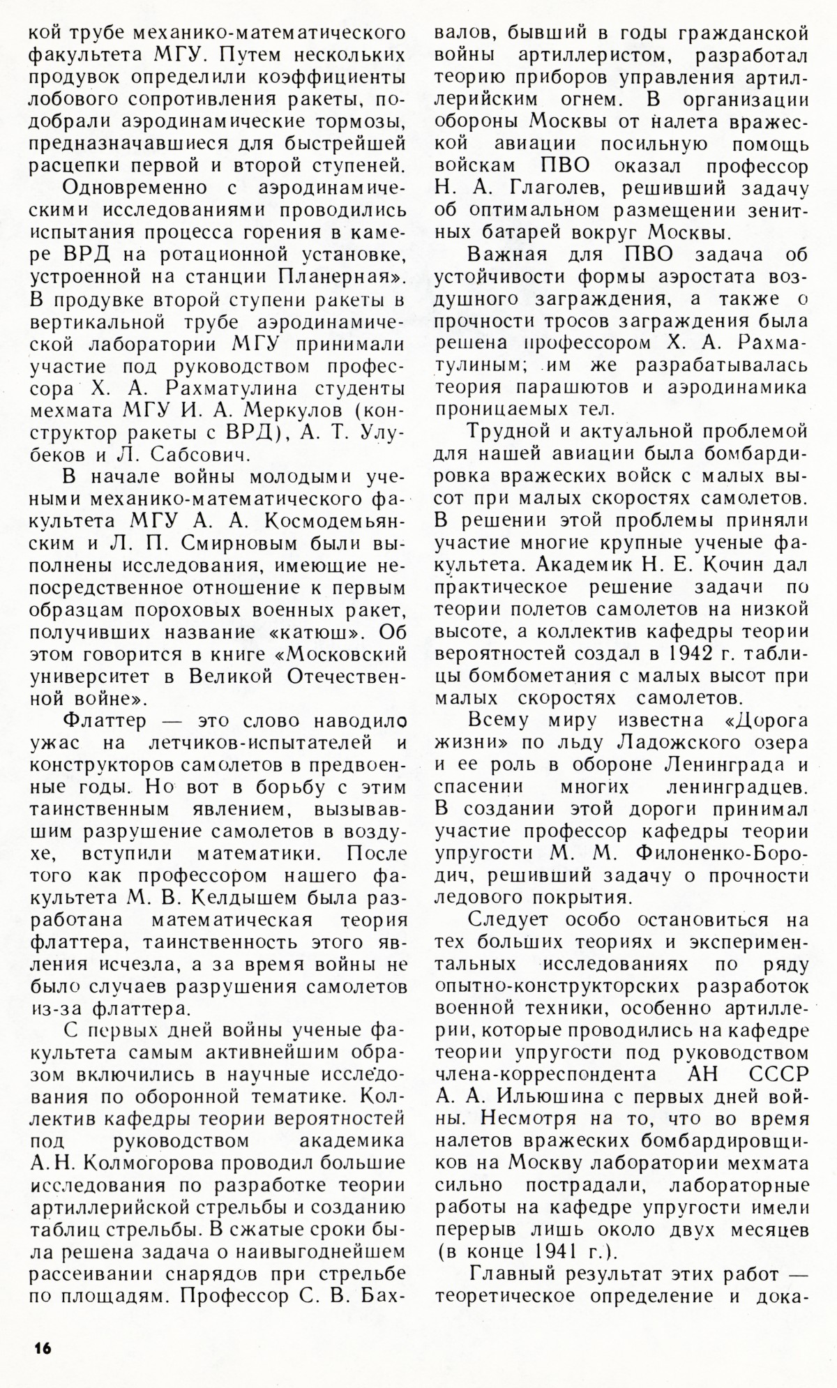 Стр. 16