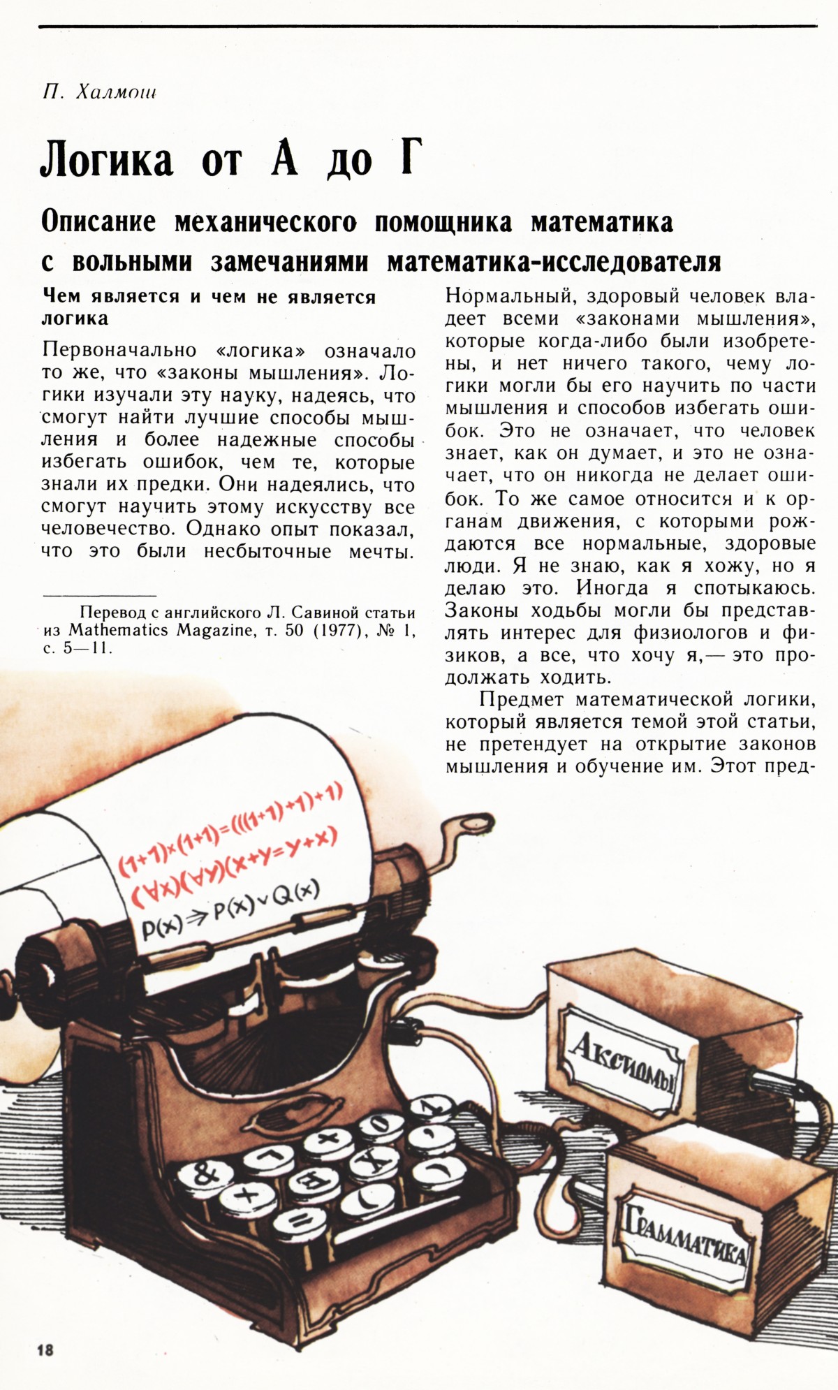 Стр. 18
