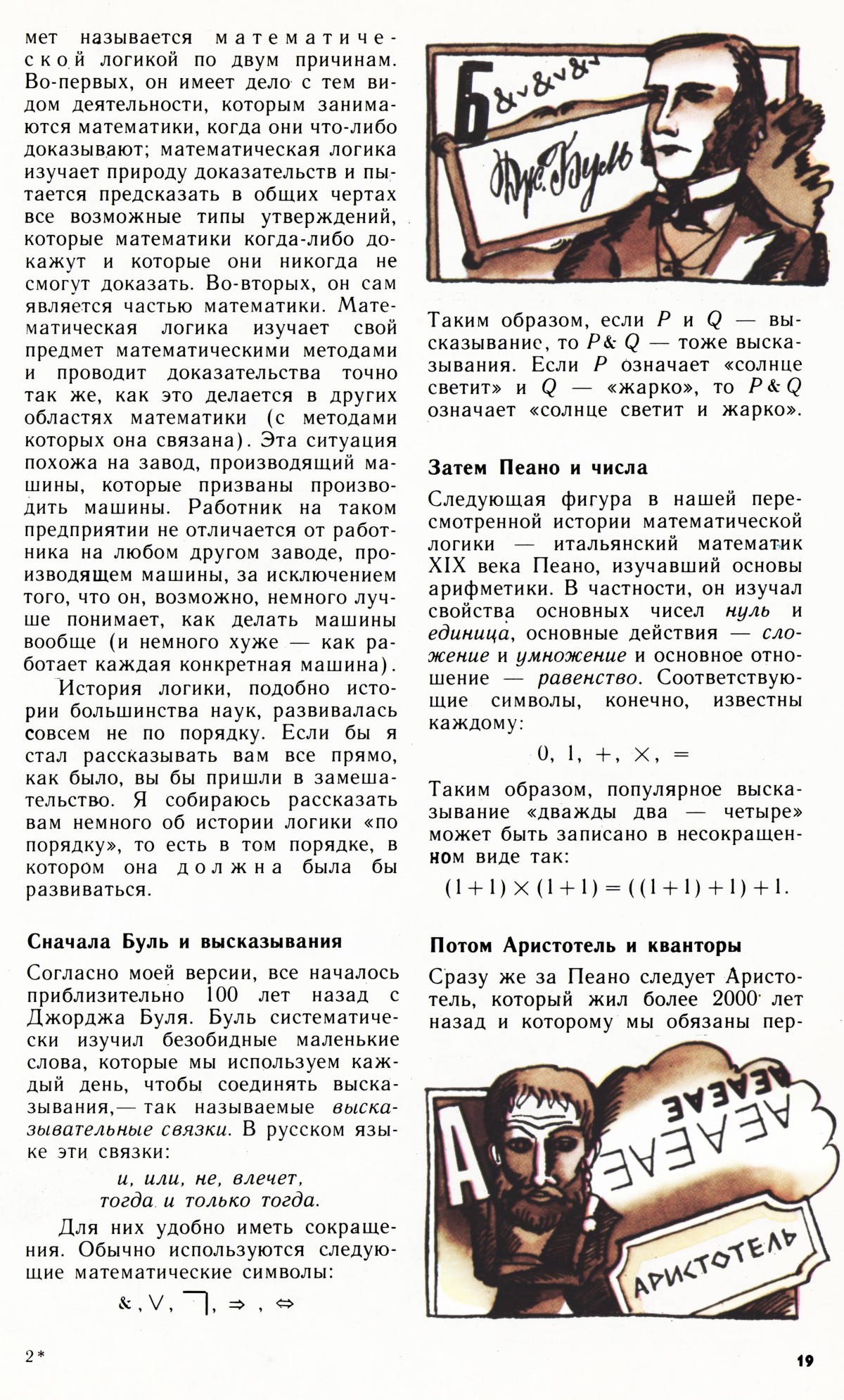 Стр. 19
