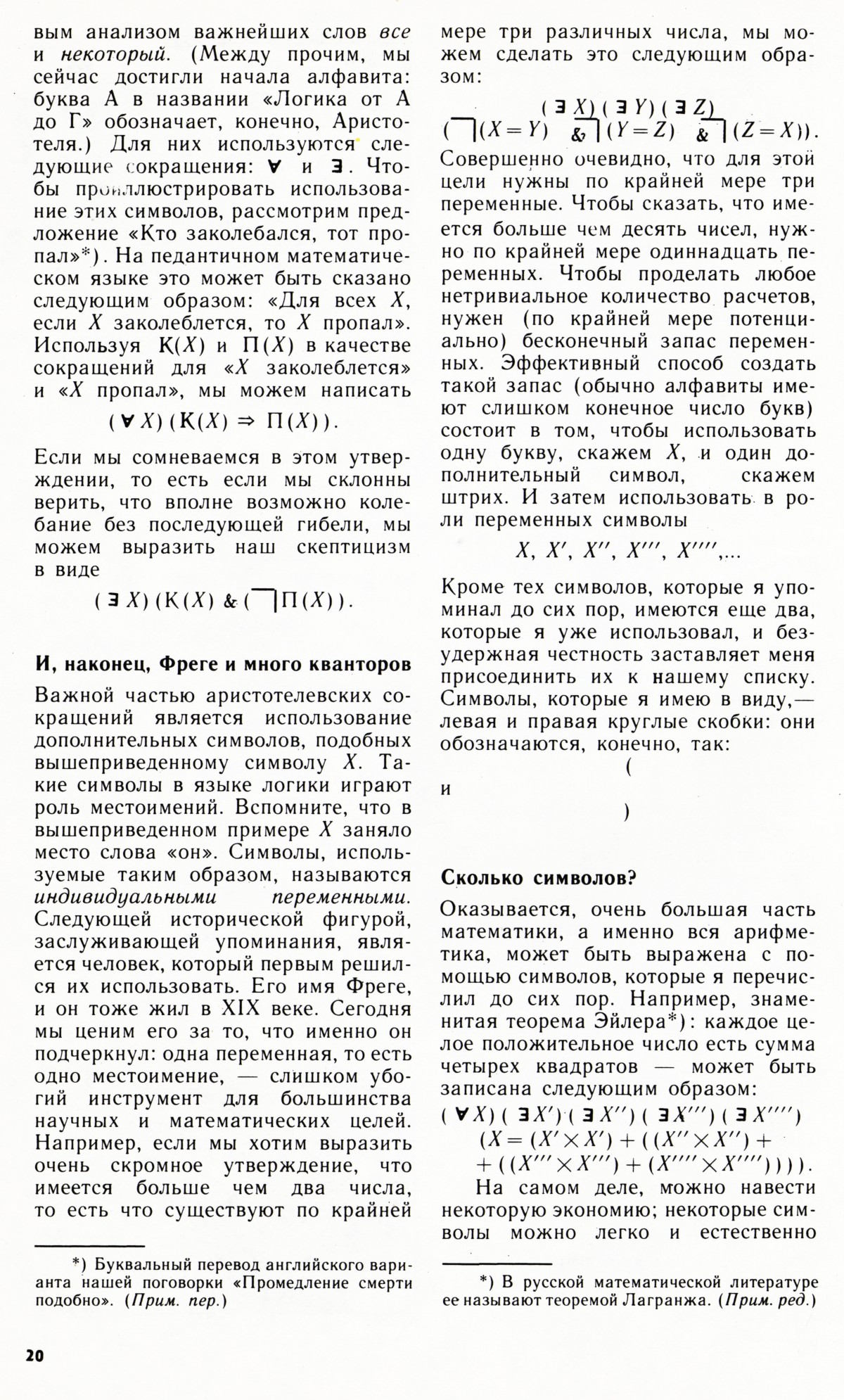 Стр. 20