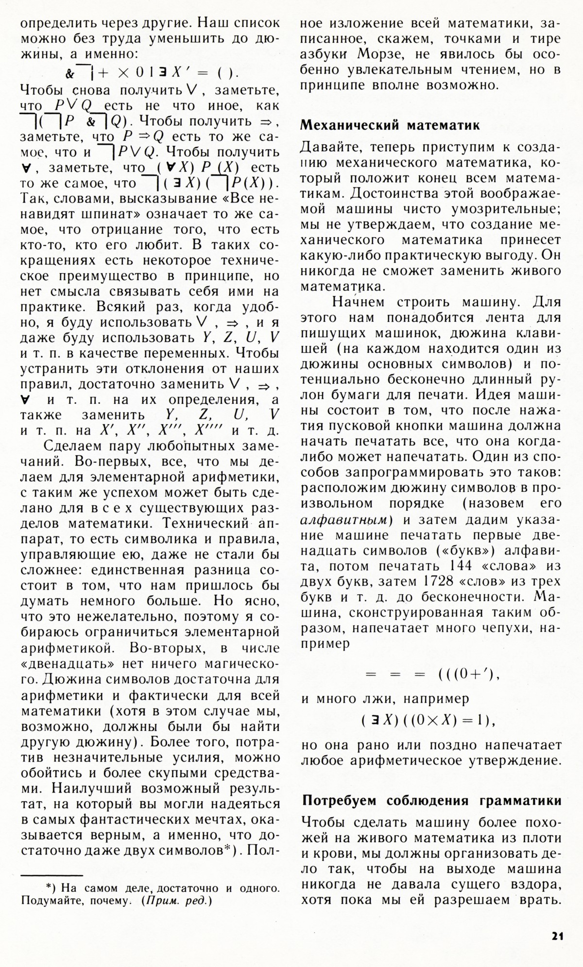 Стр. 21