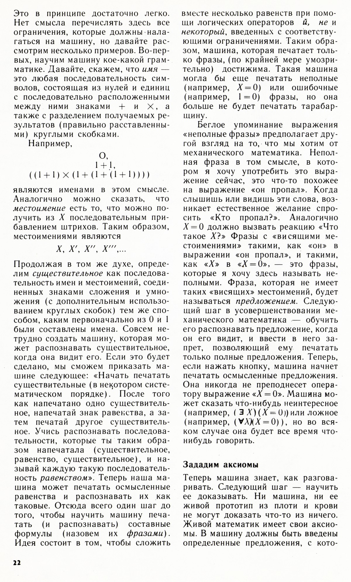 Стр. 22