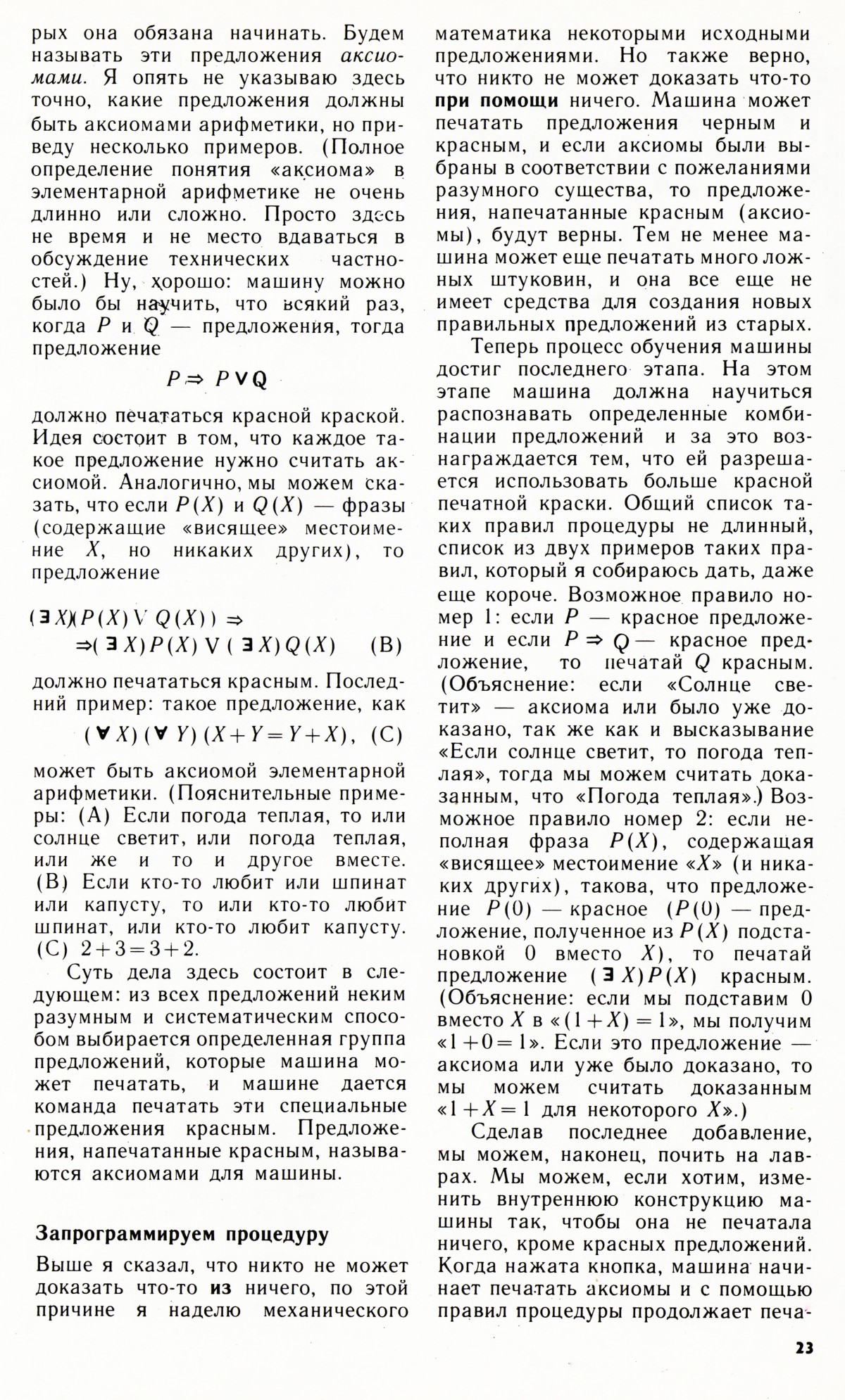 Стр. 23