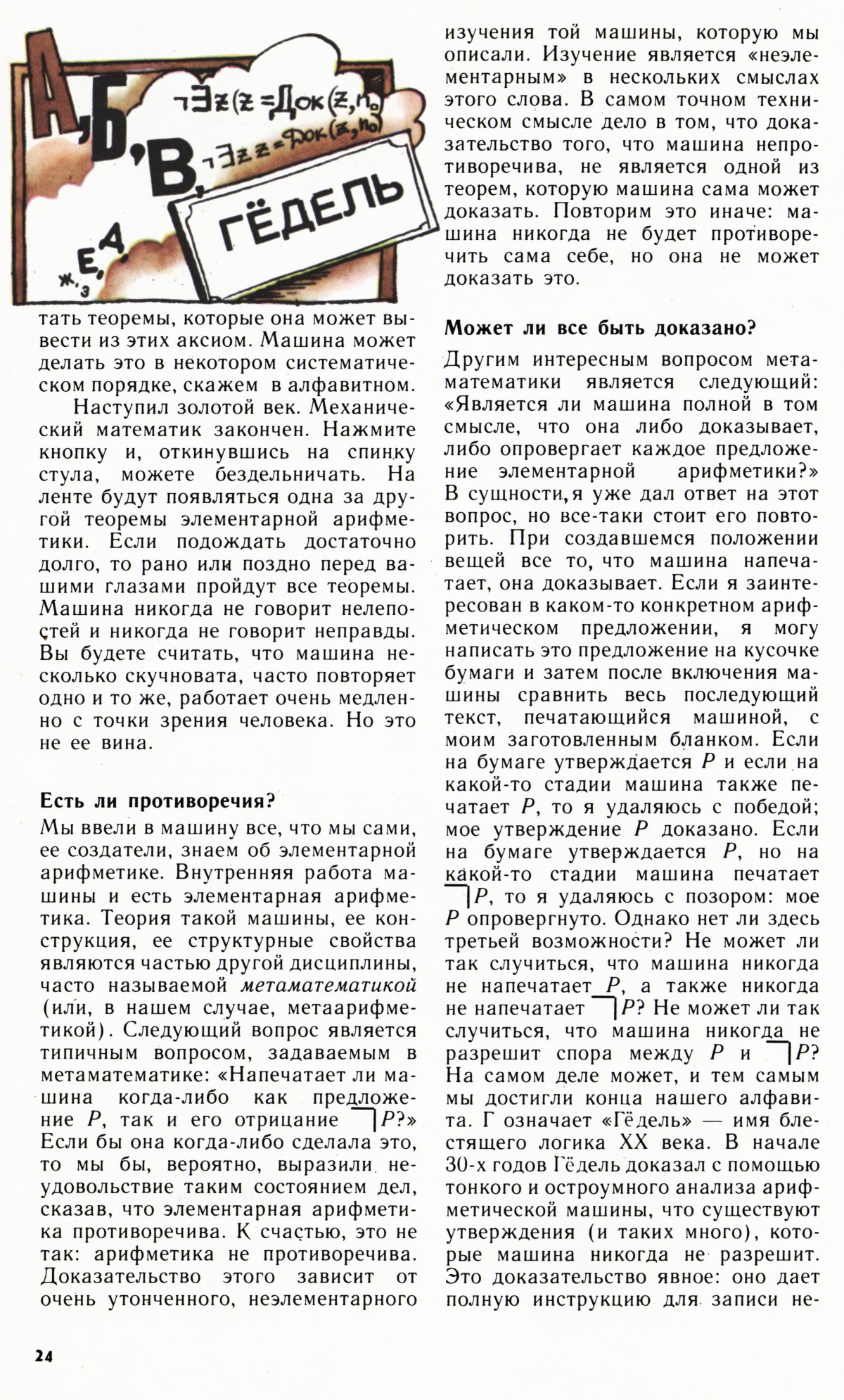 Стр. 24