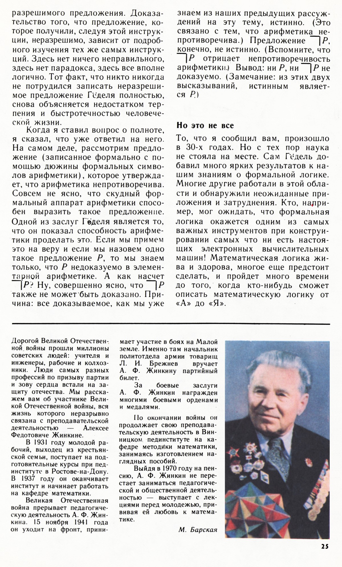 Стр. 25