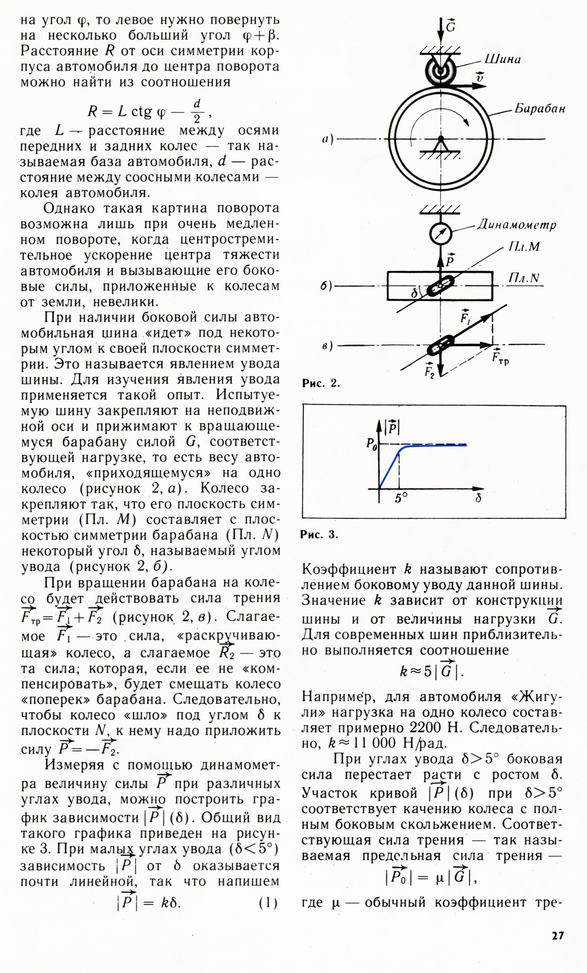 Стр. 27