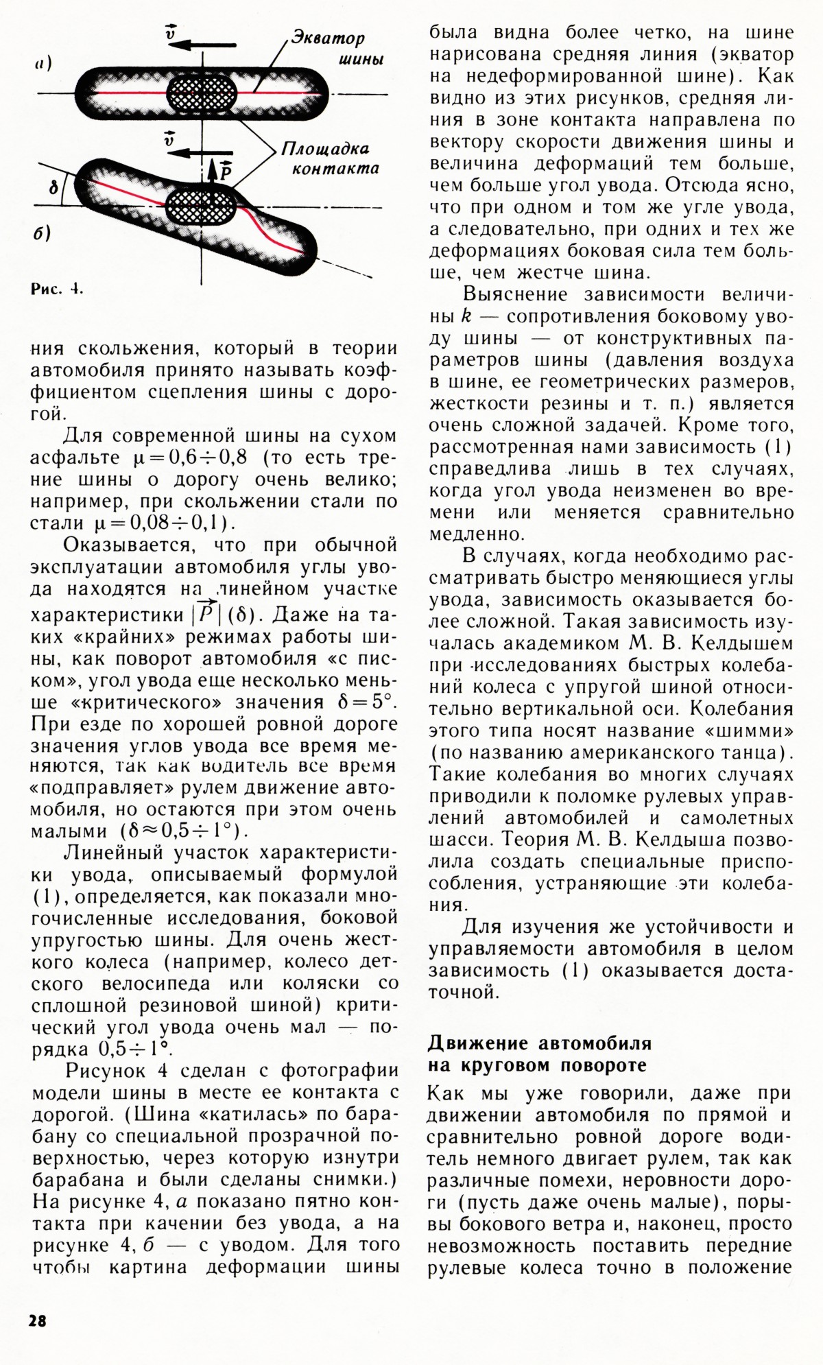 Стр. 28