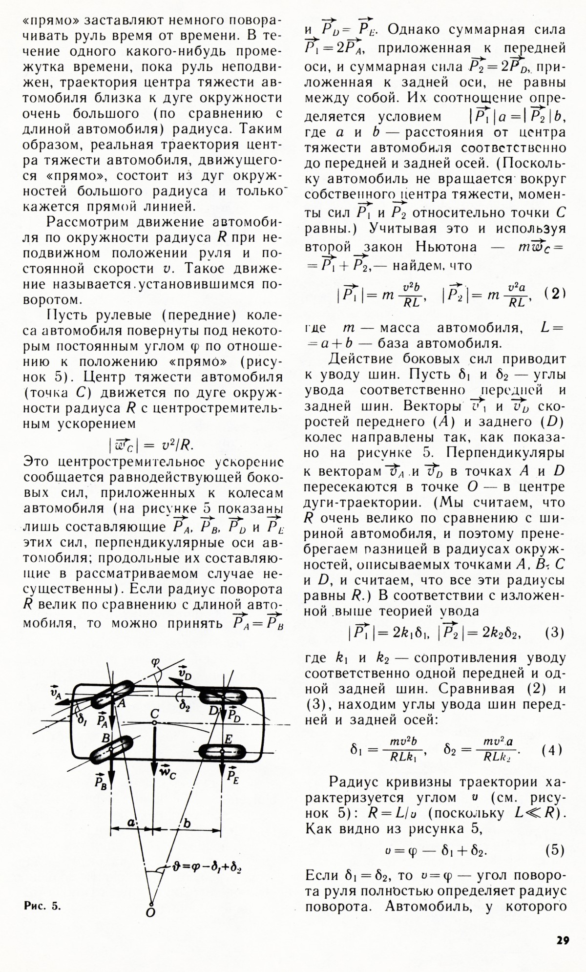 Стр. 29