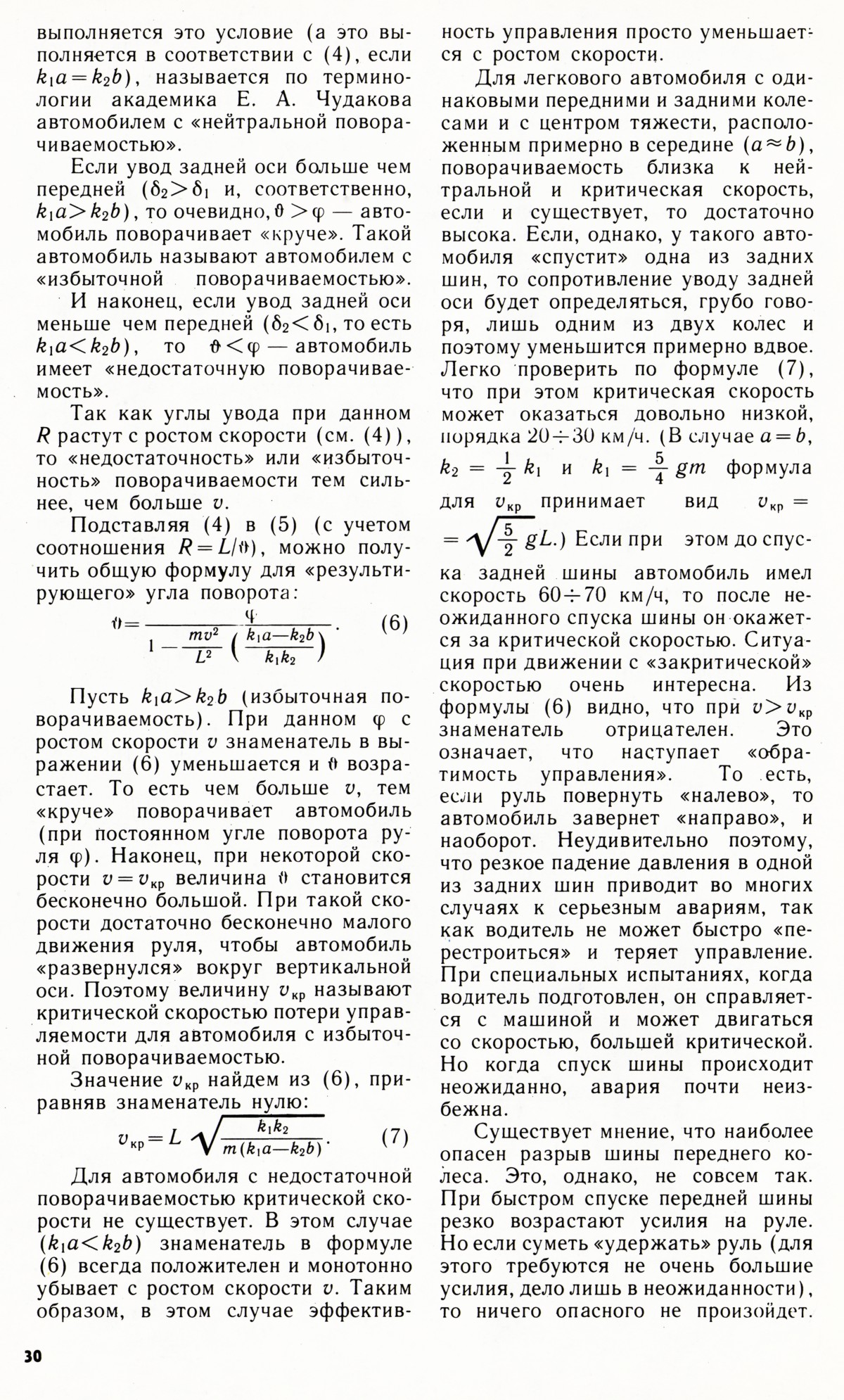 Стр. 30