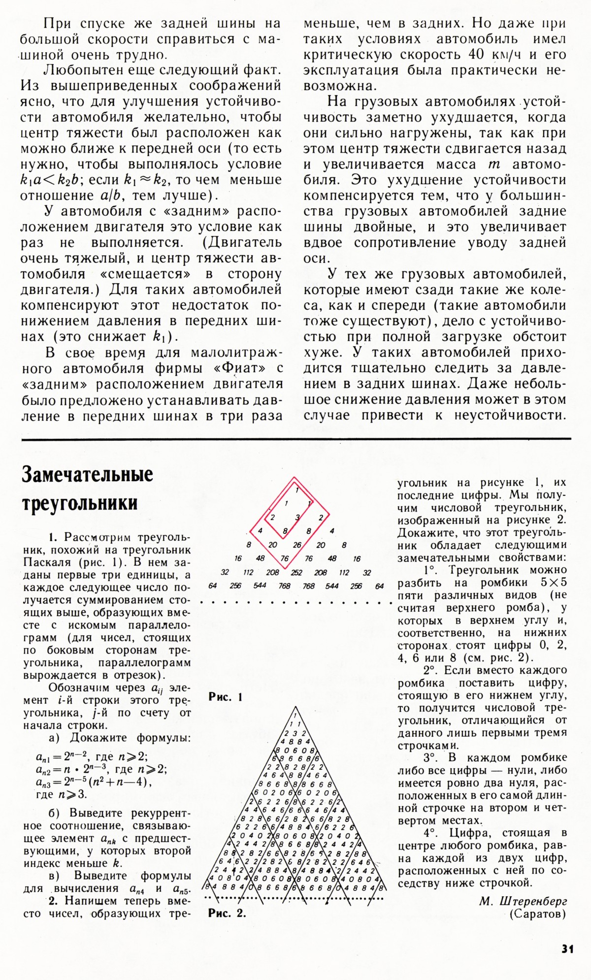Стр. 31