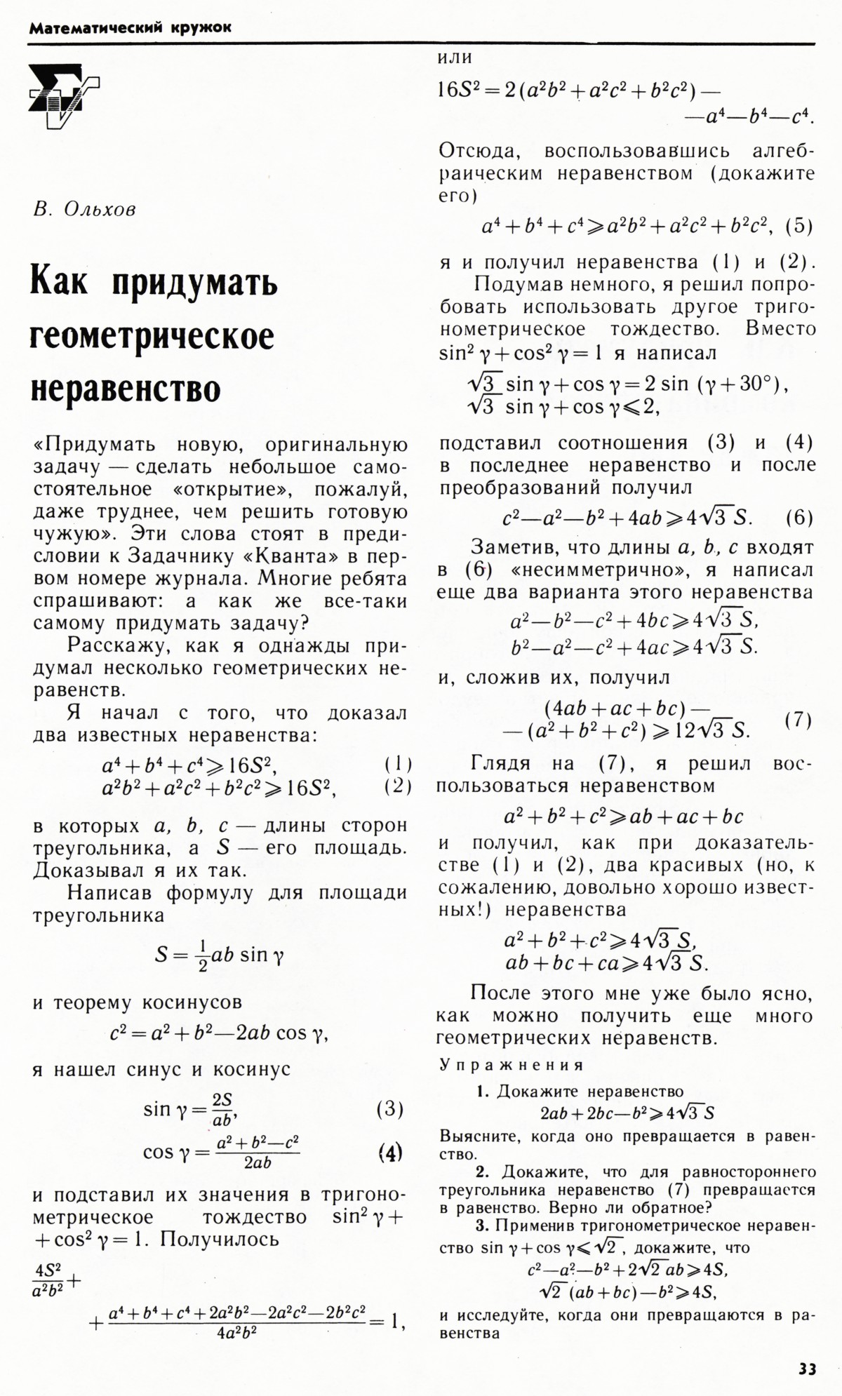 Стр. 33