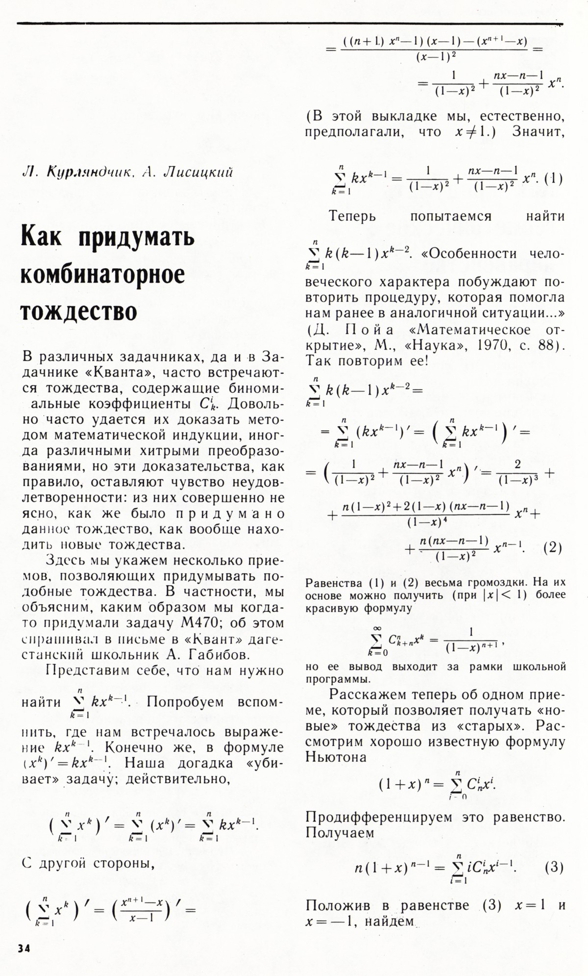 Стр. 34