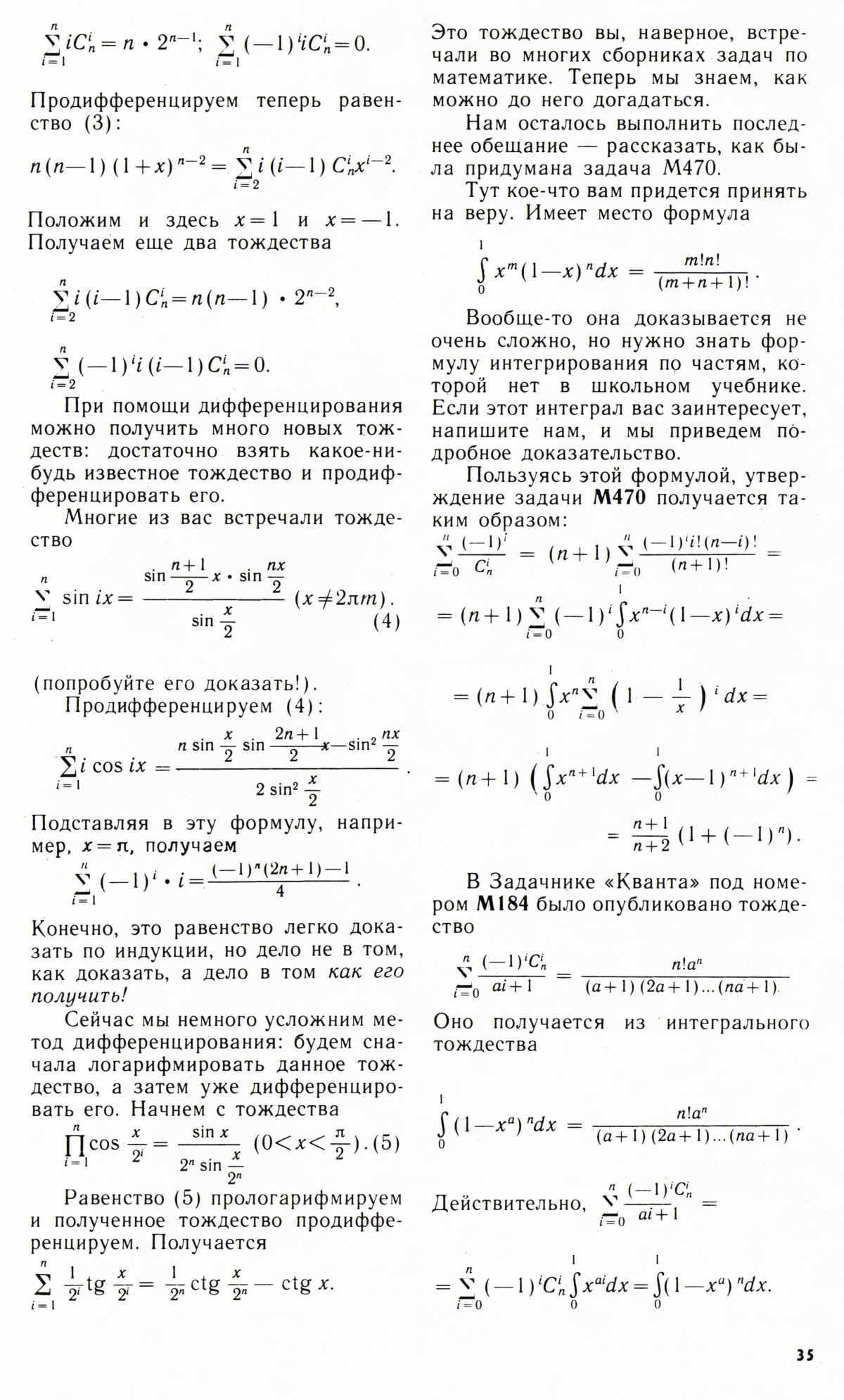 Стр. 35