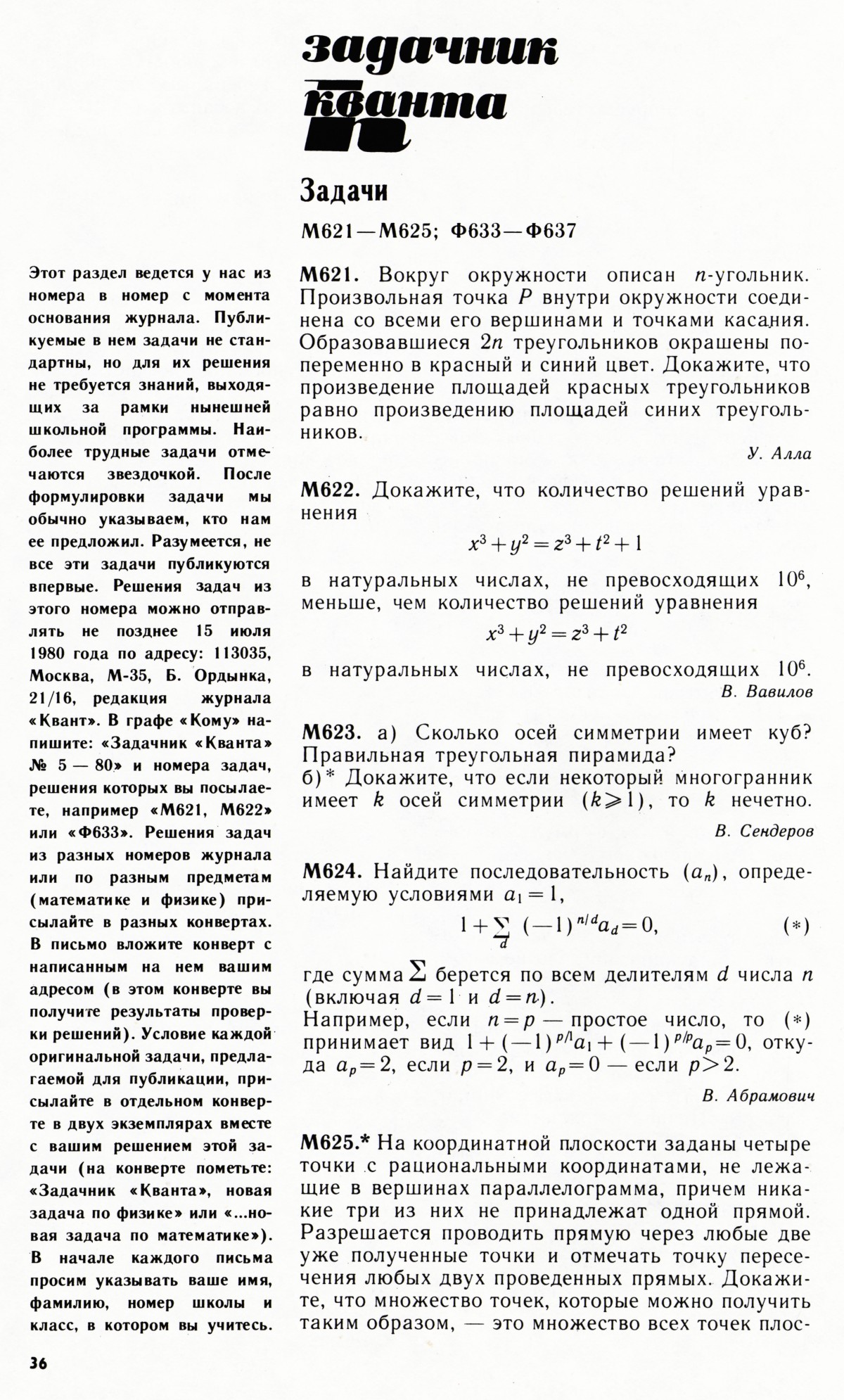Стр. 36