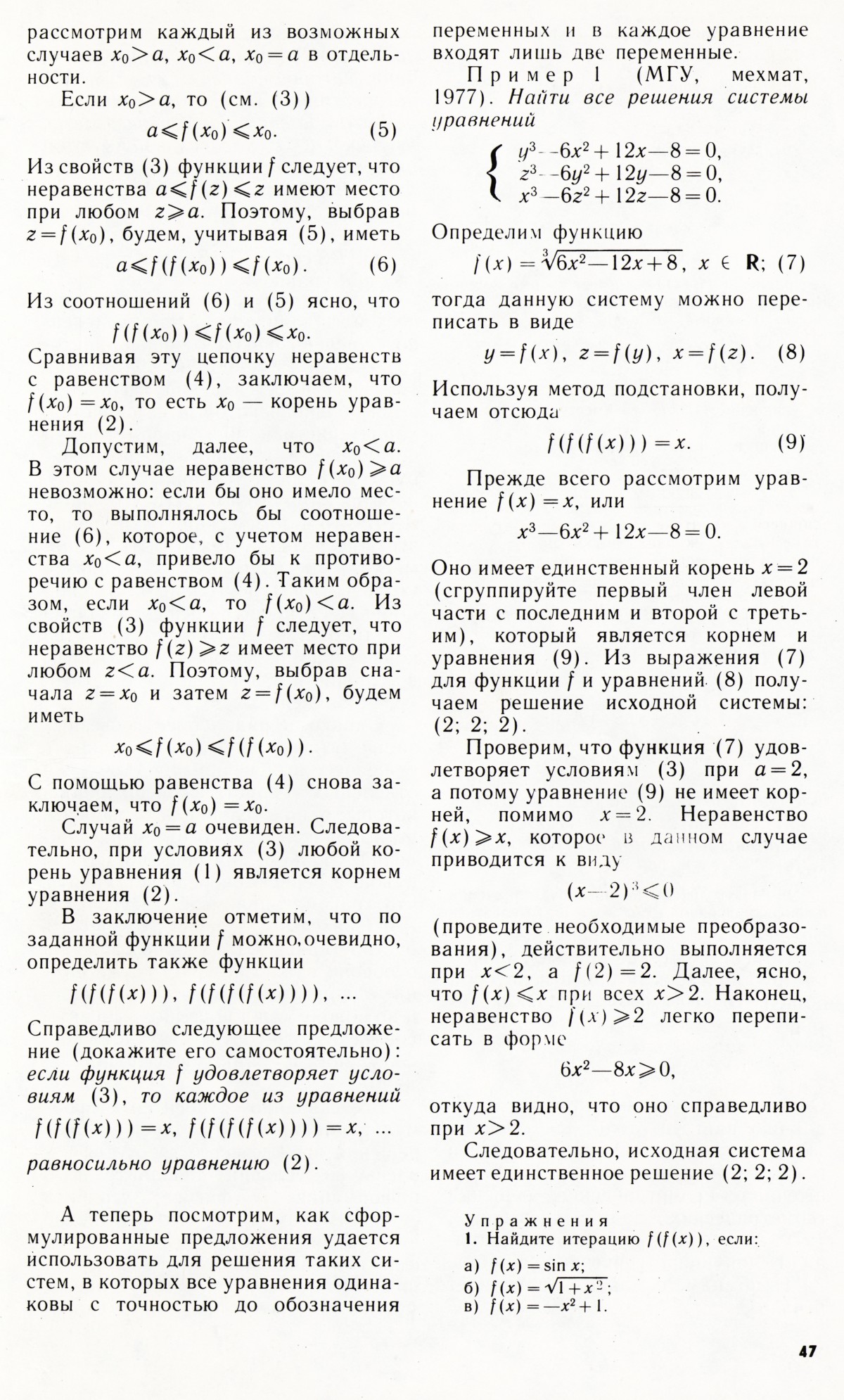 Стр. 47