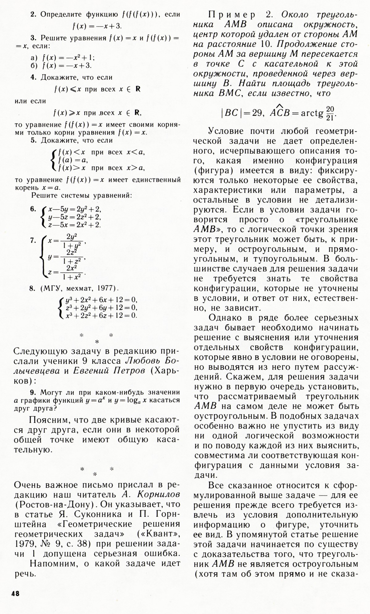 Стр. 48