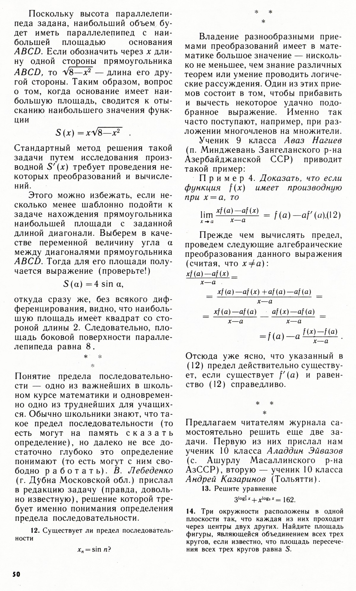 Стр. 50