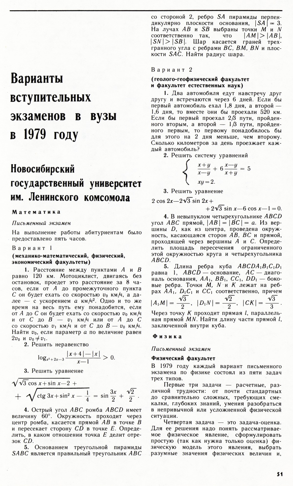 Стр. 51