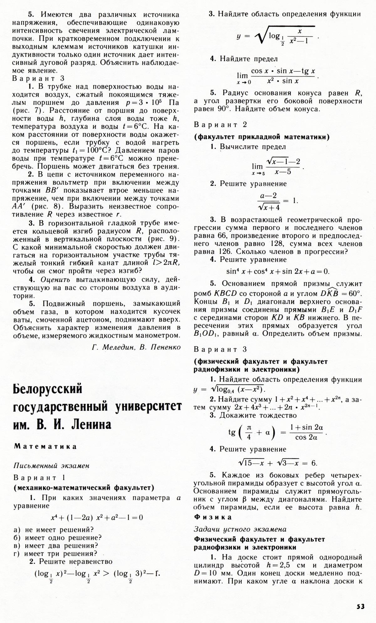 Стр. 53
