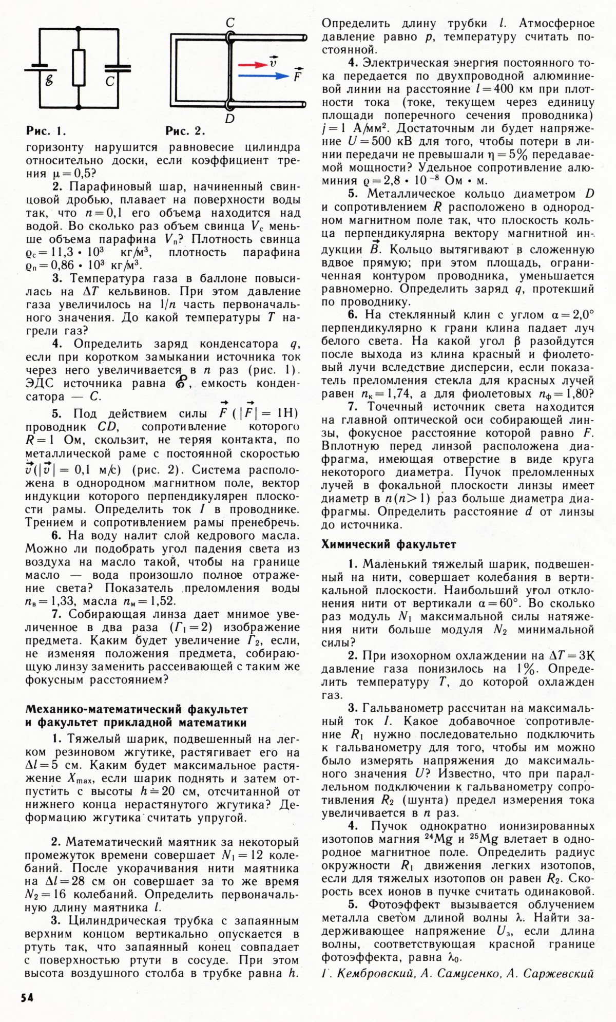 Стр. 54