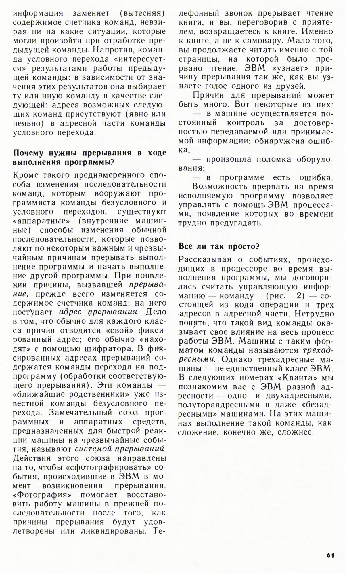 Стр. 61