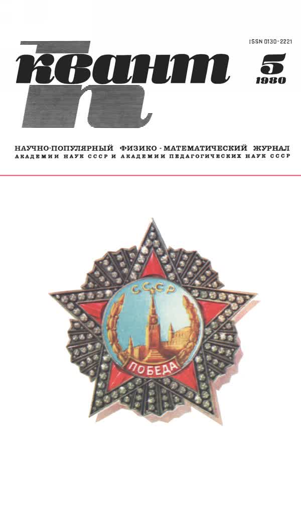 1980, № 5