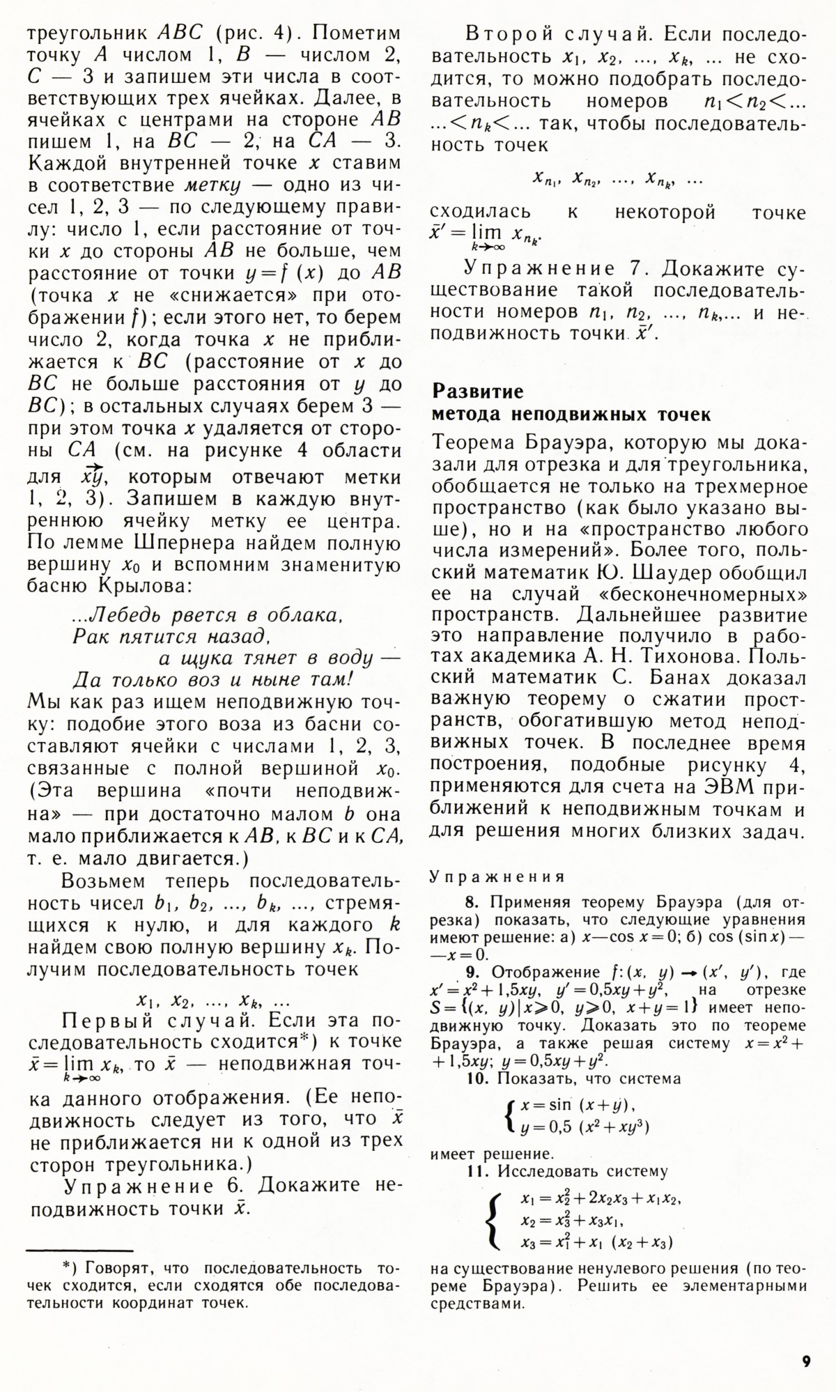 Стр. 9
