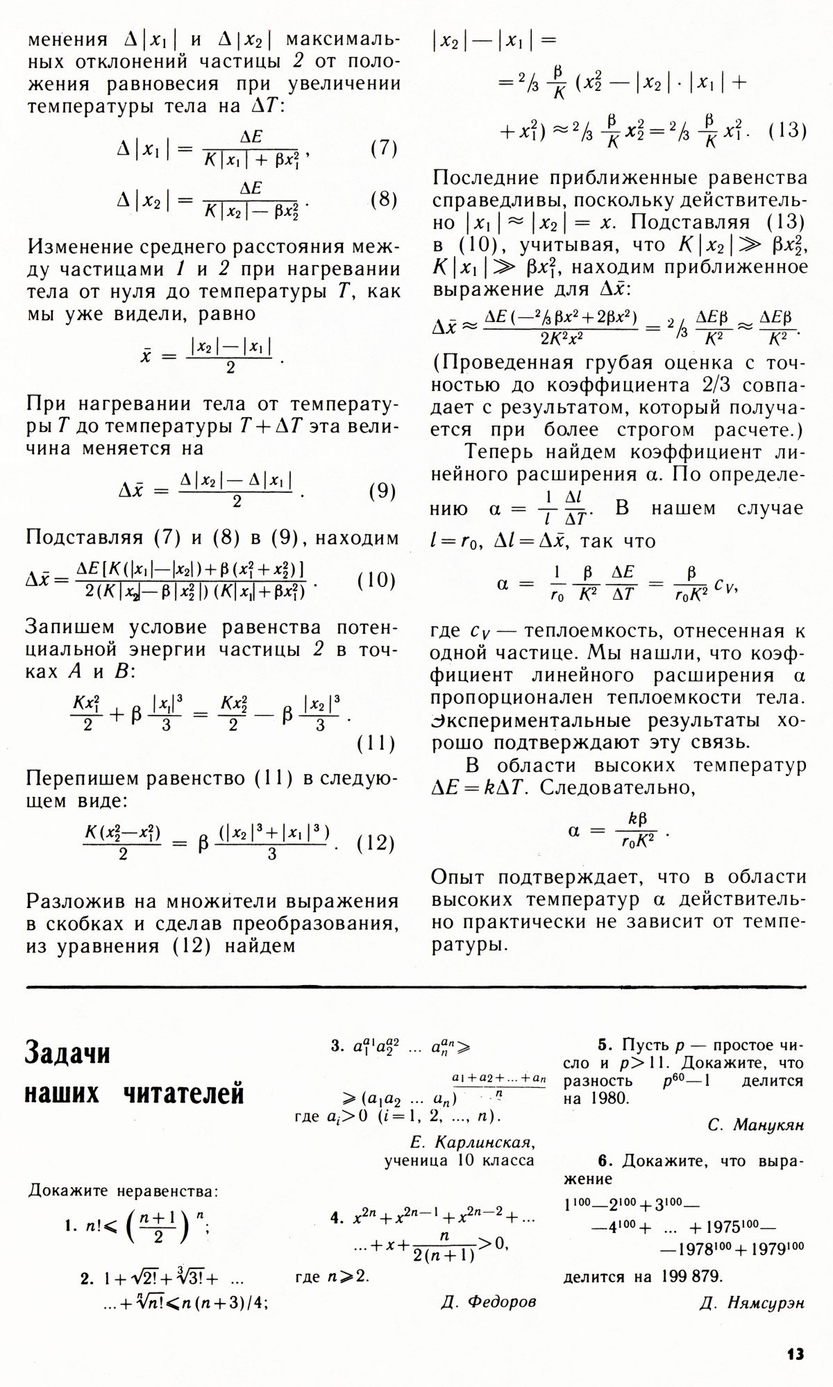 Стр. 13