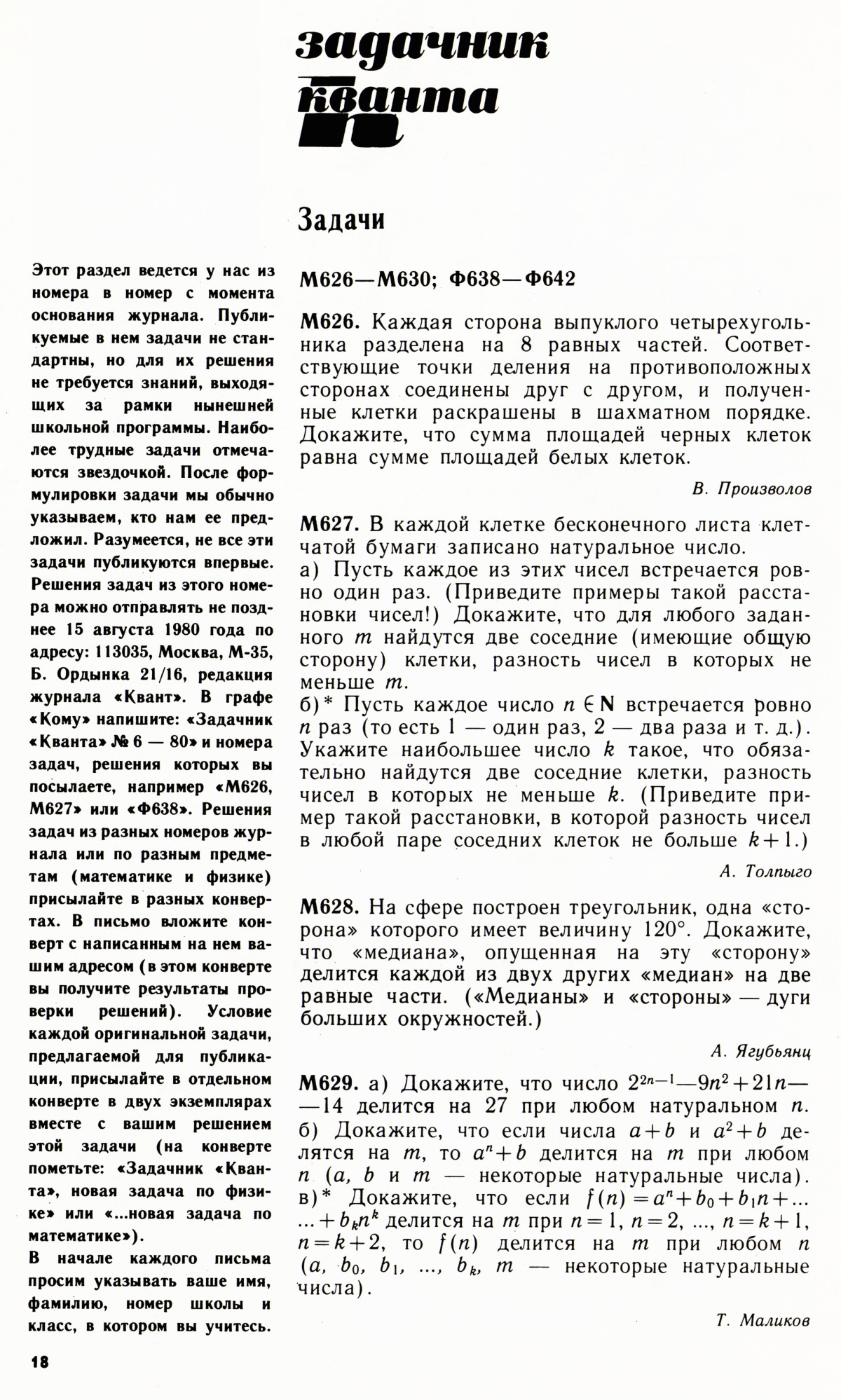 Стр. 18