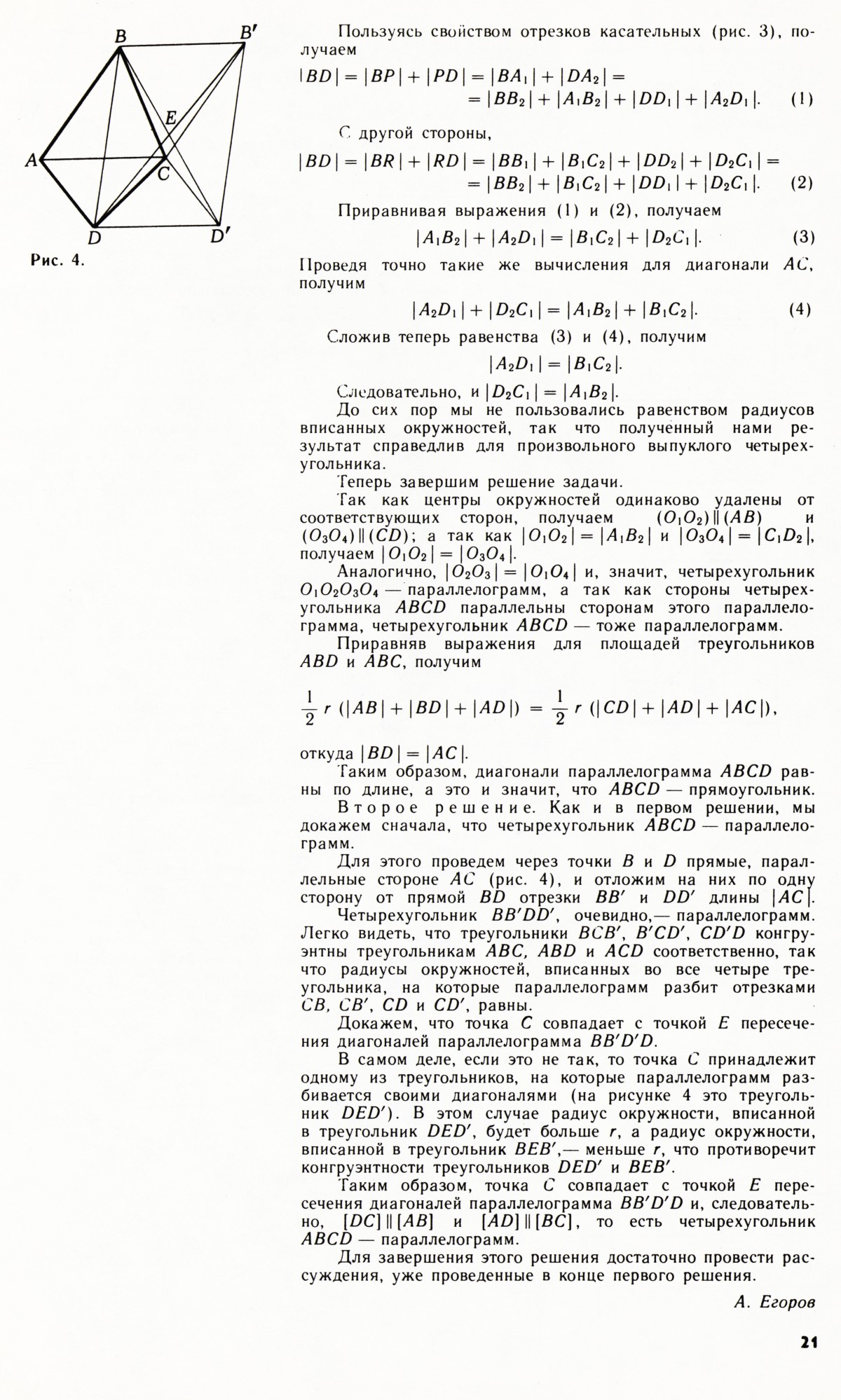 Стр. 21