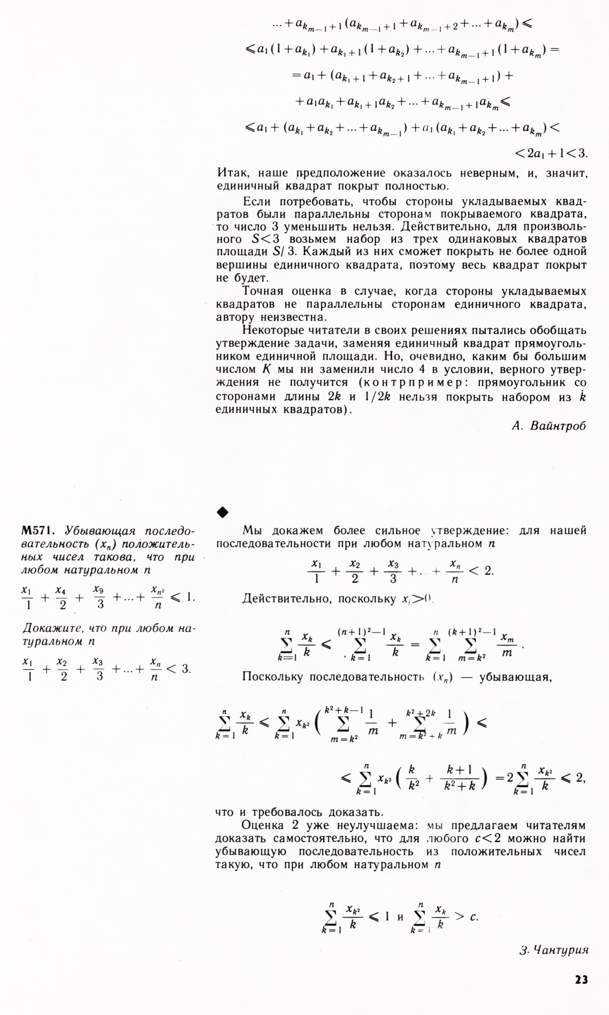 Стр. 23