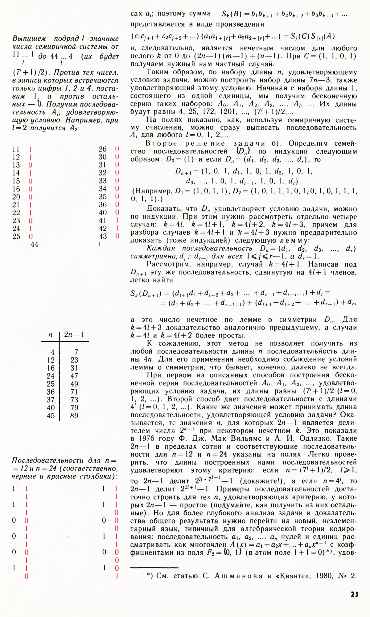 Стр. 25