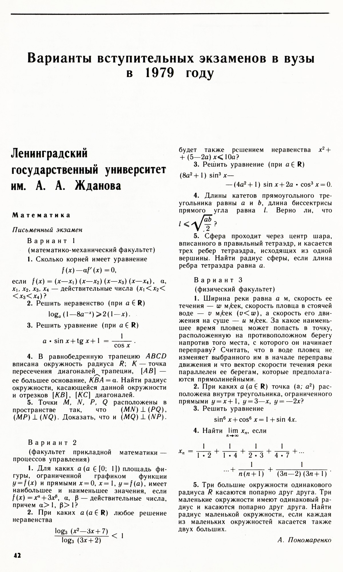 Стр. 42