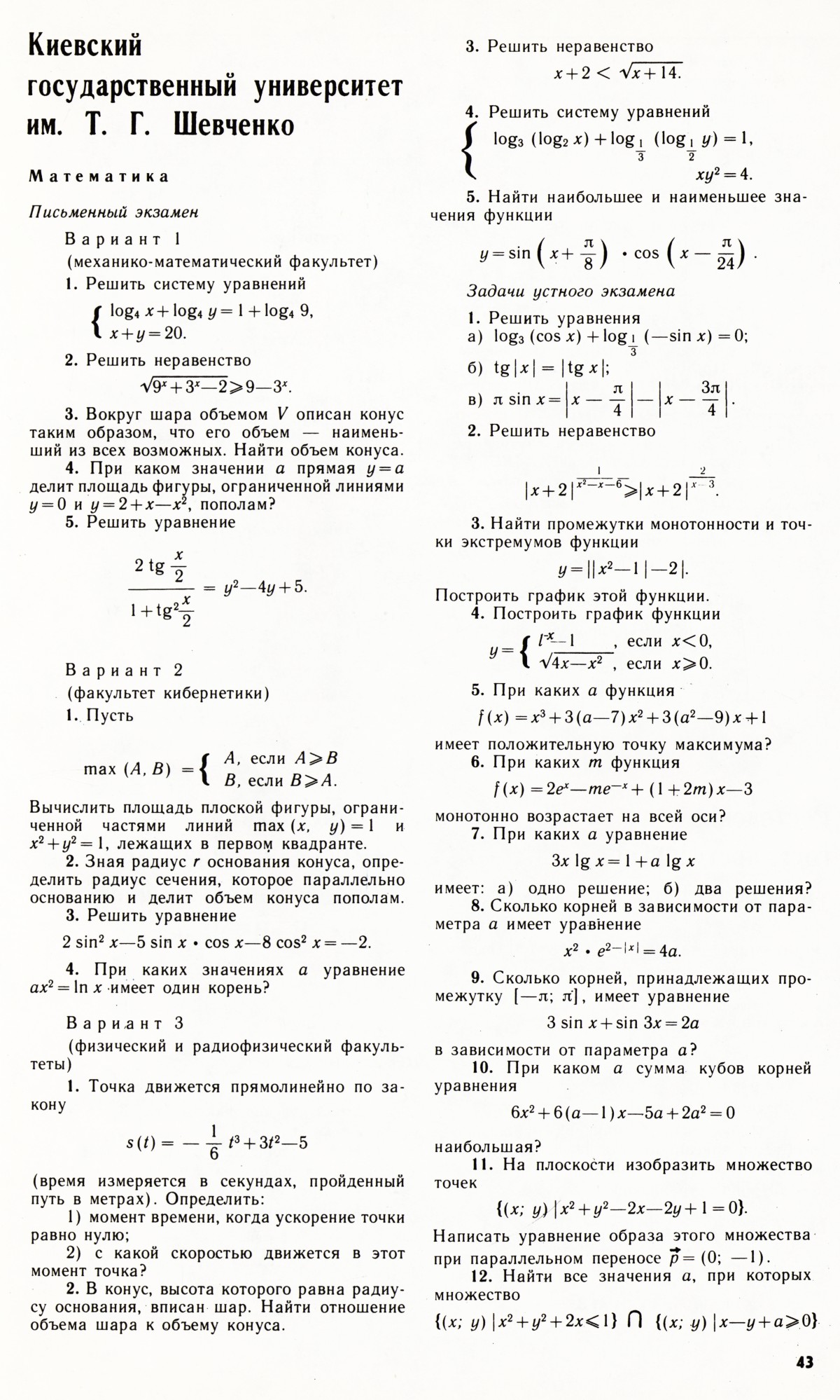 Стр. 43