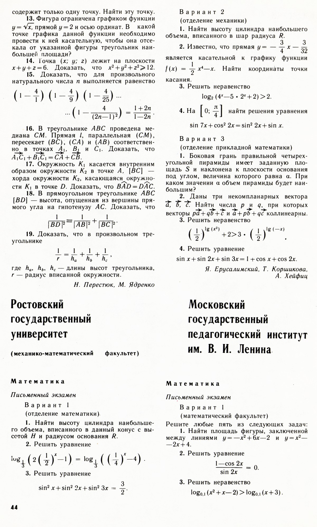 Стр. 44