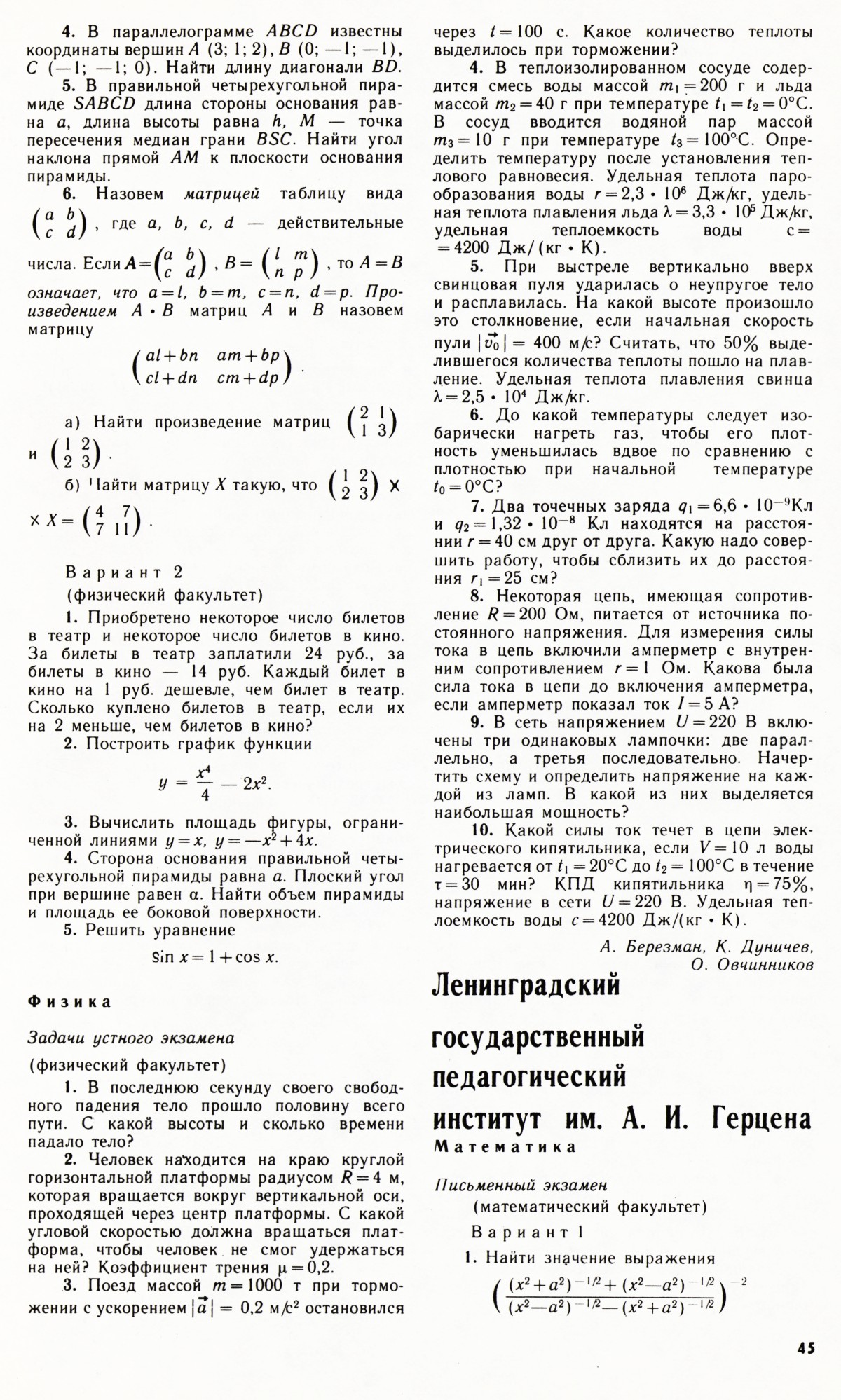 Стр. 45