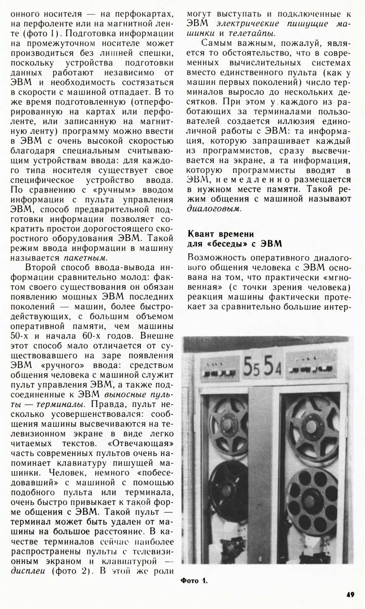 Стр. 49