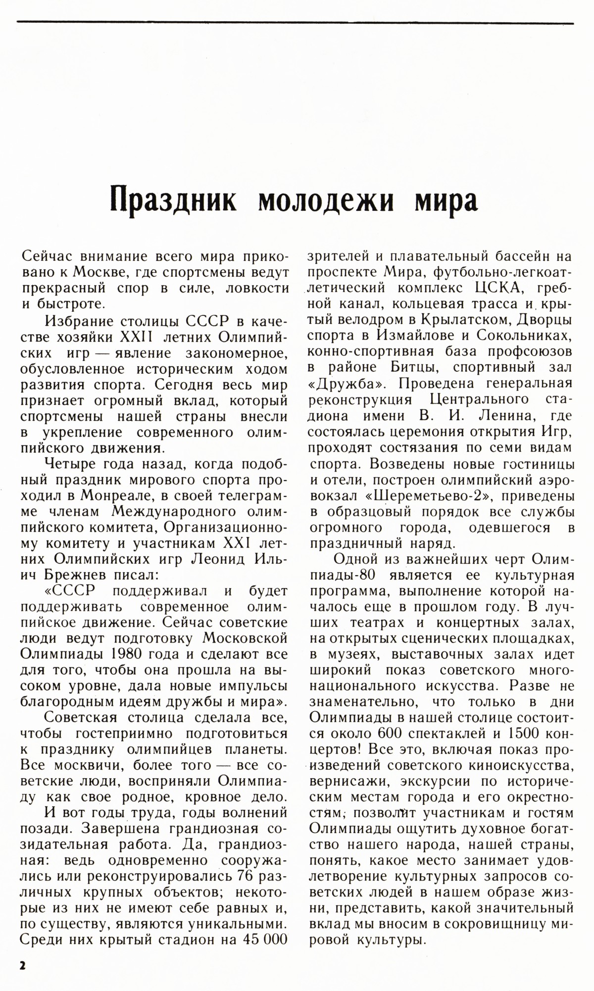 Стр. 2
