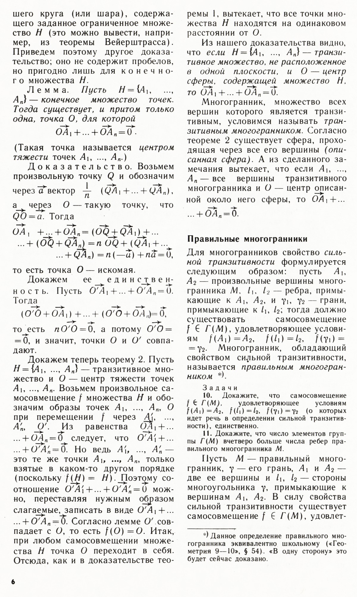 Стр. 6