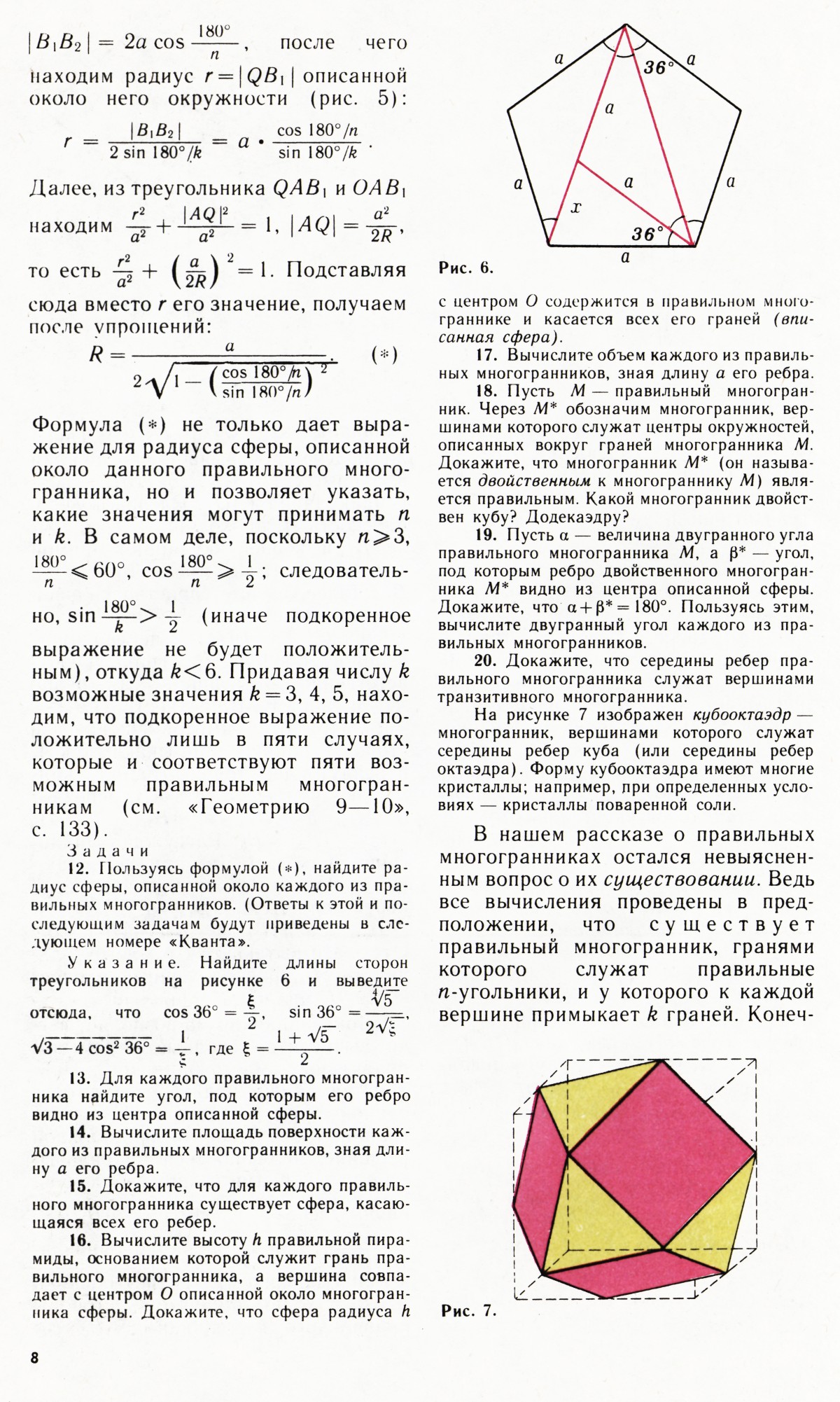 Стр. 8