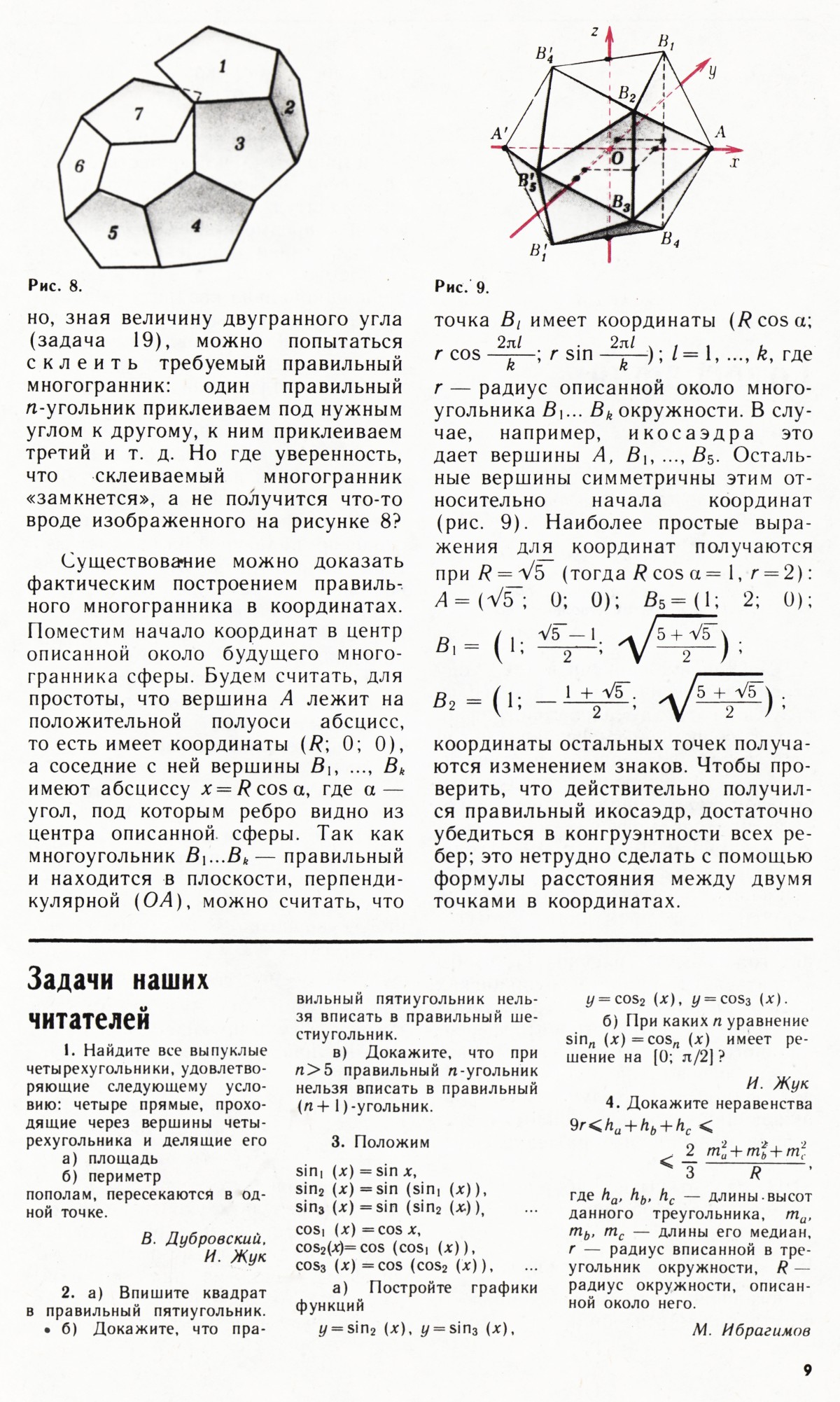 Стр. 9