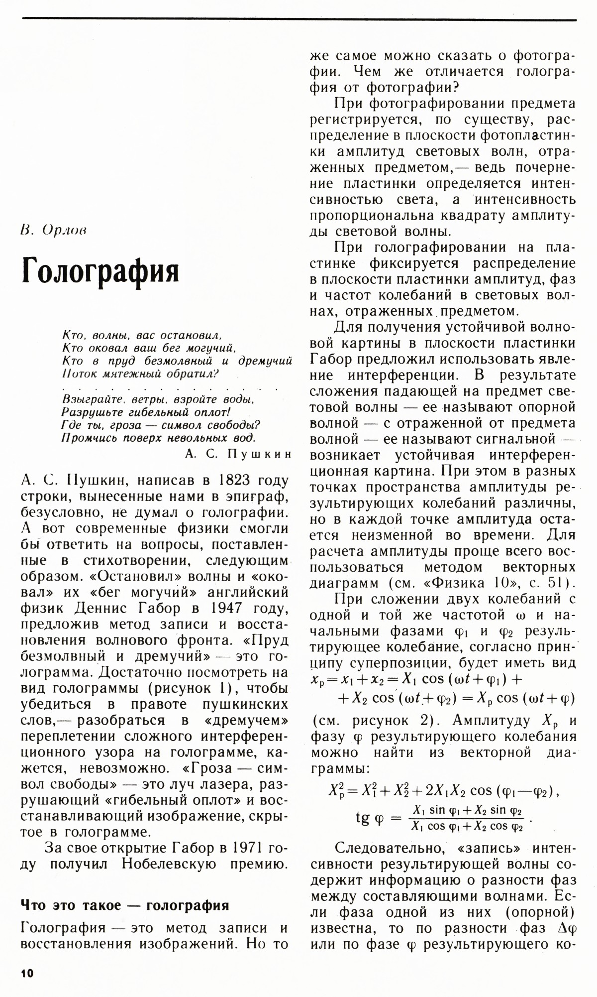 Стр. 10