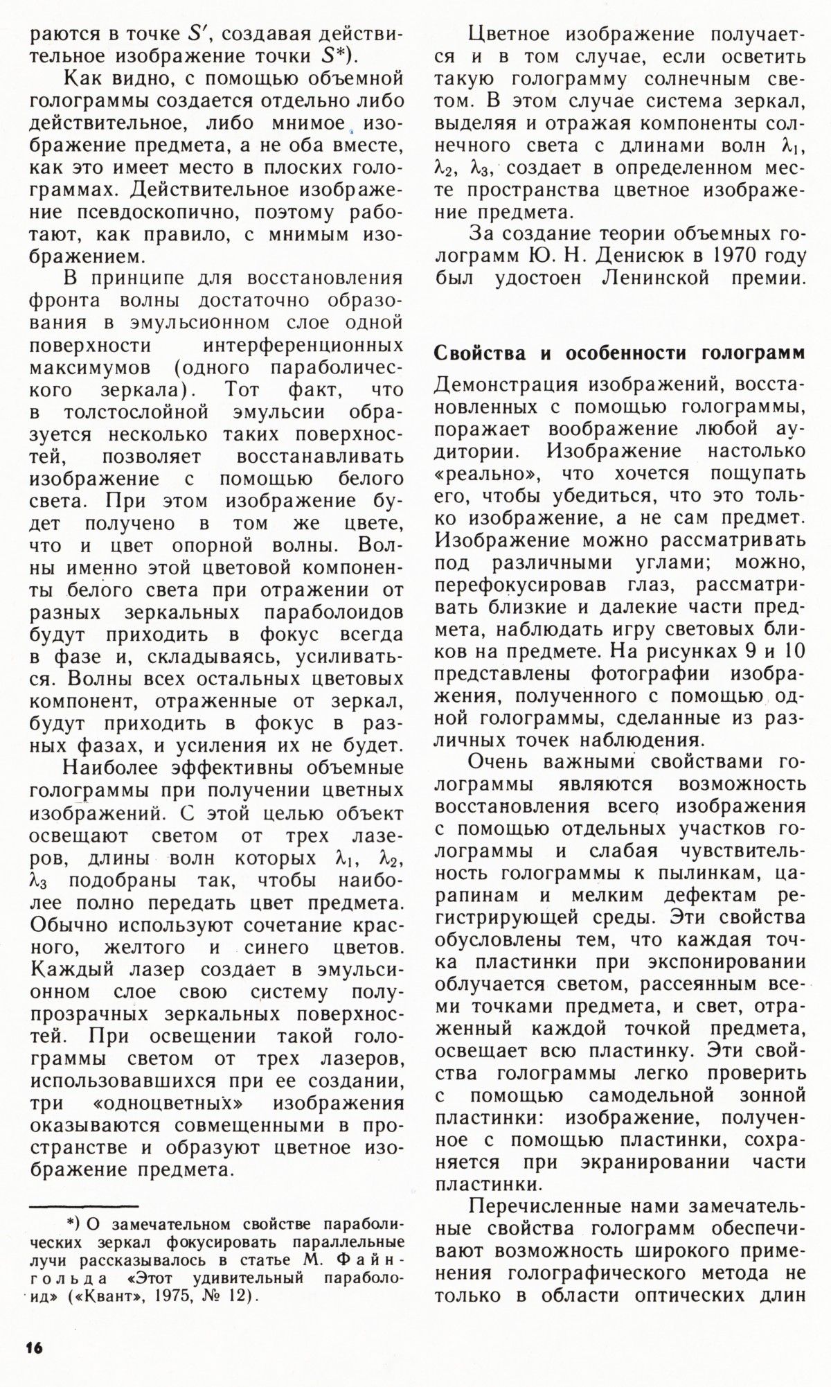 Стр. 16