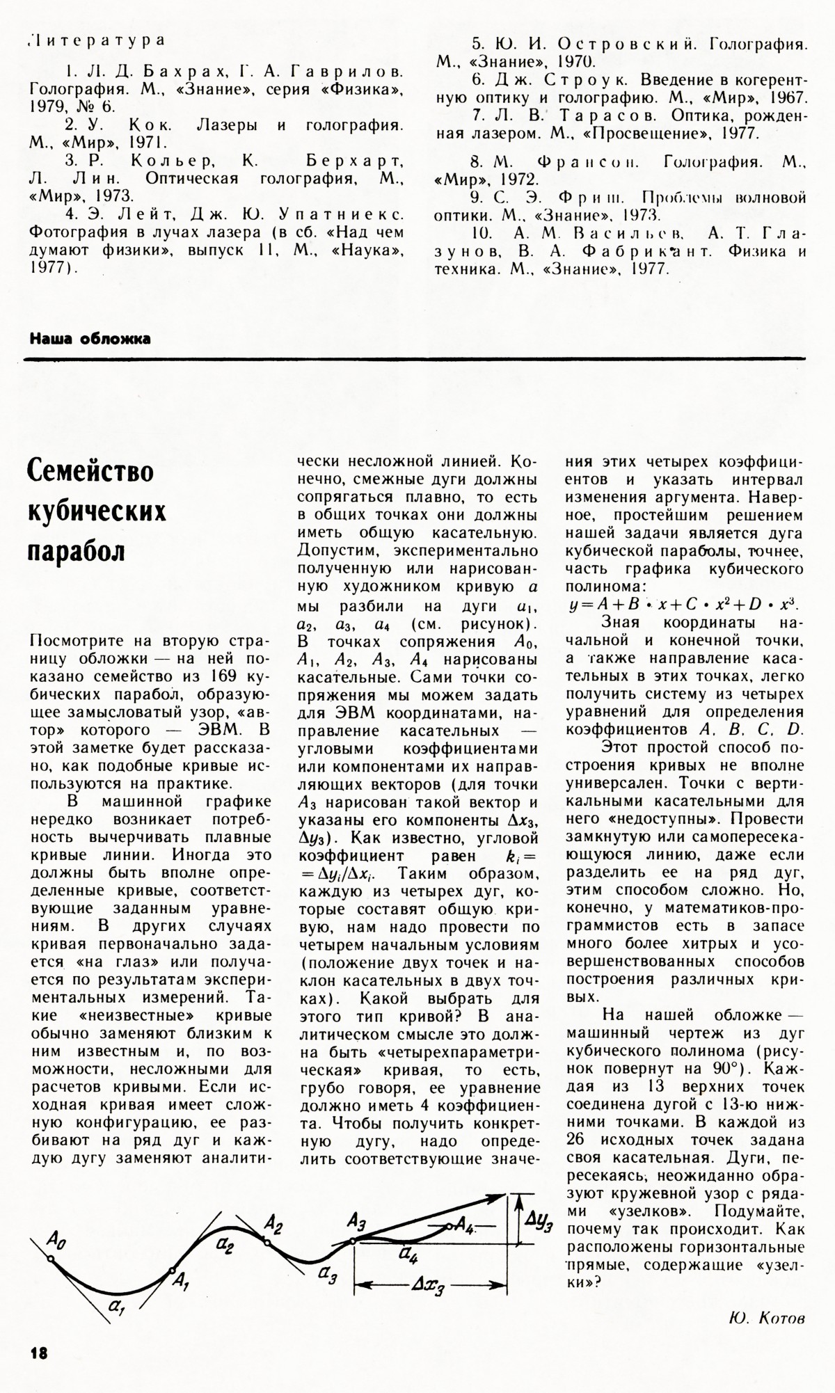 Стр. 18