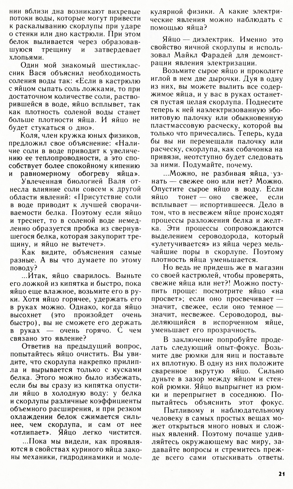 Стр. 21