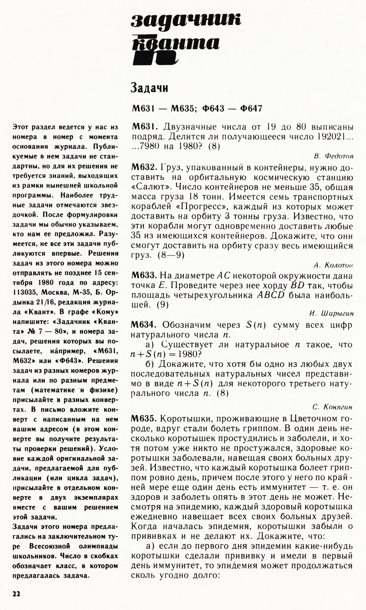 Стр. 22